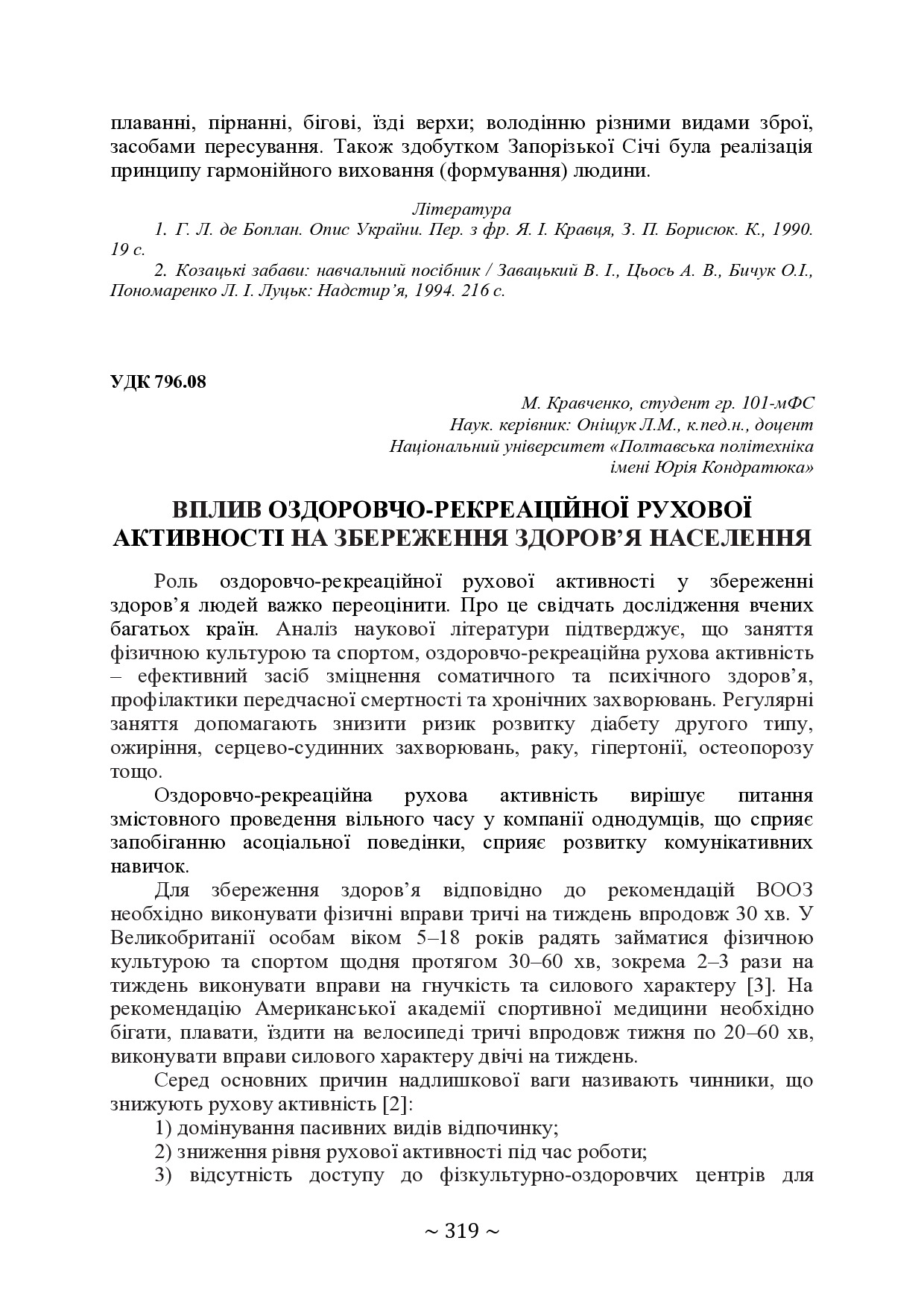 +74-та конф. Т.2-320-322