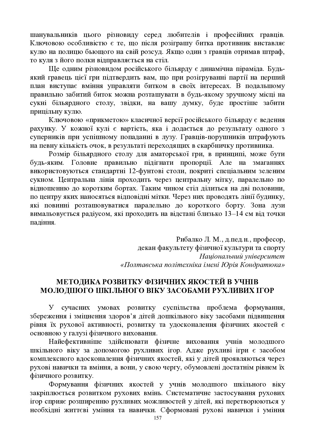 ЗБІРНИК_01.12.2021 pdf-157-159