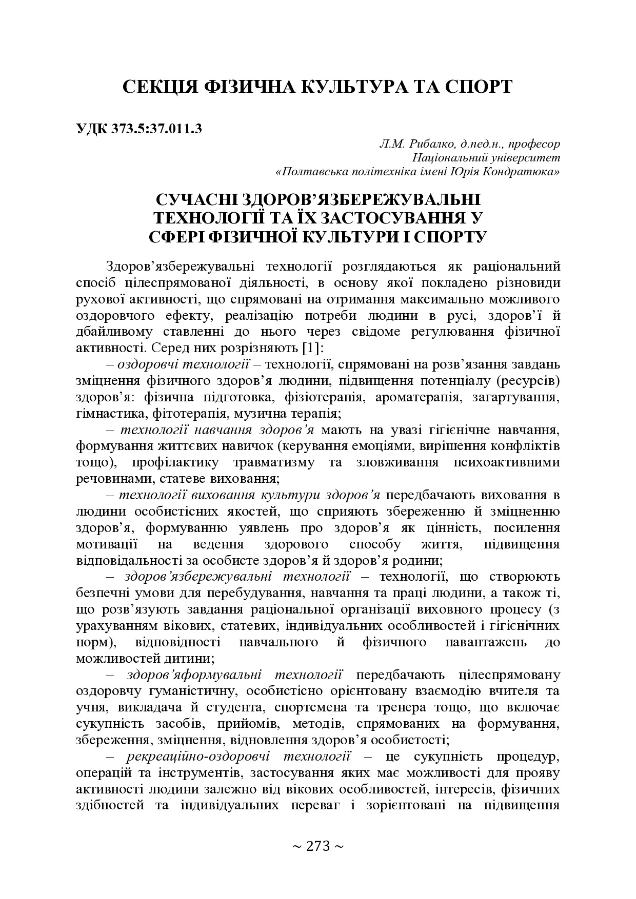 +74-та конф. Т.2-274-276