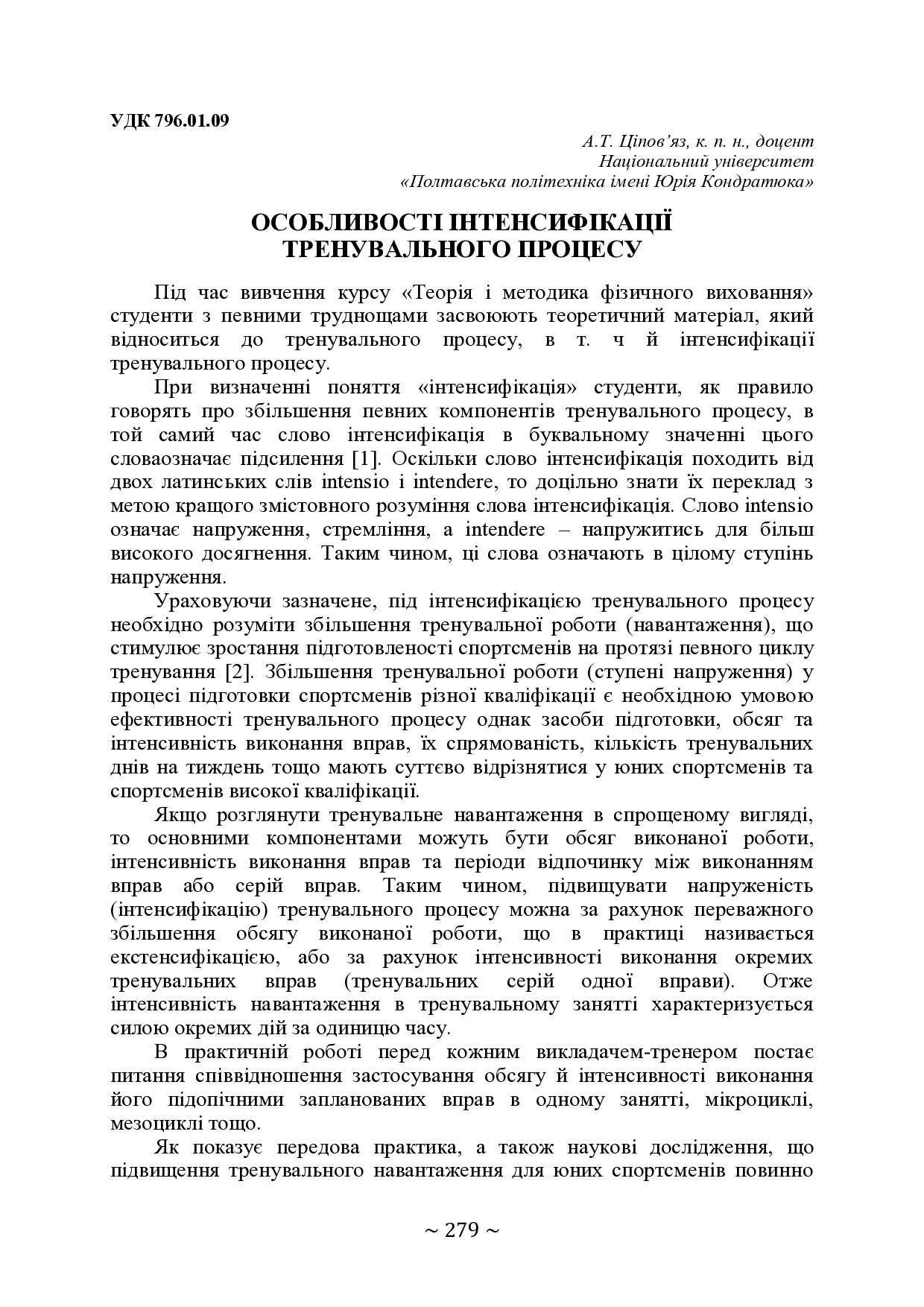 +74-та конф. Т.2-280-281