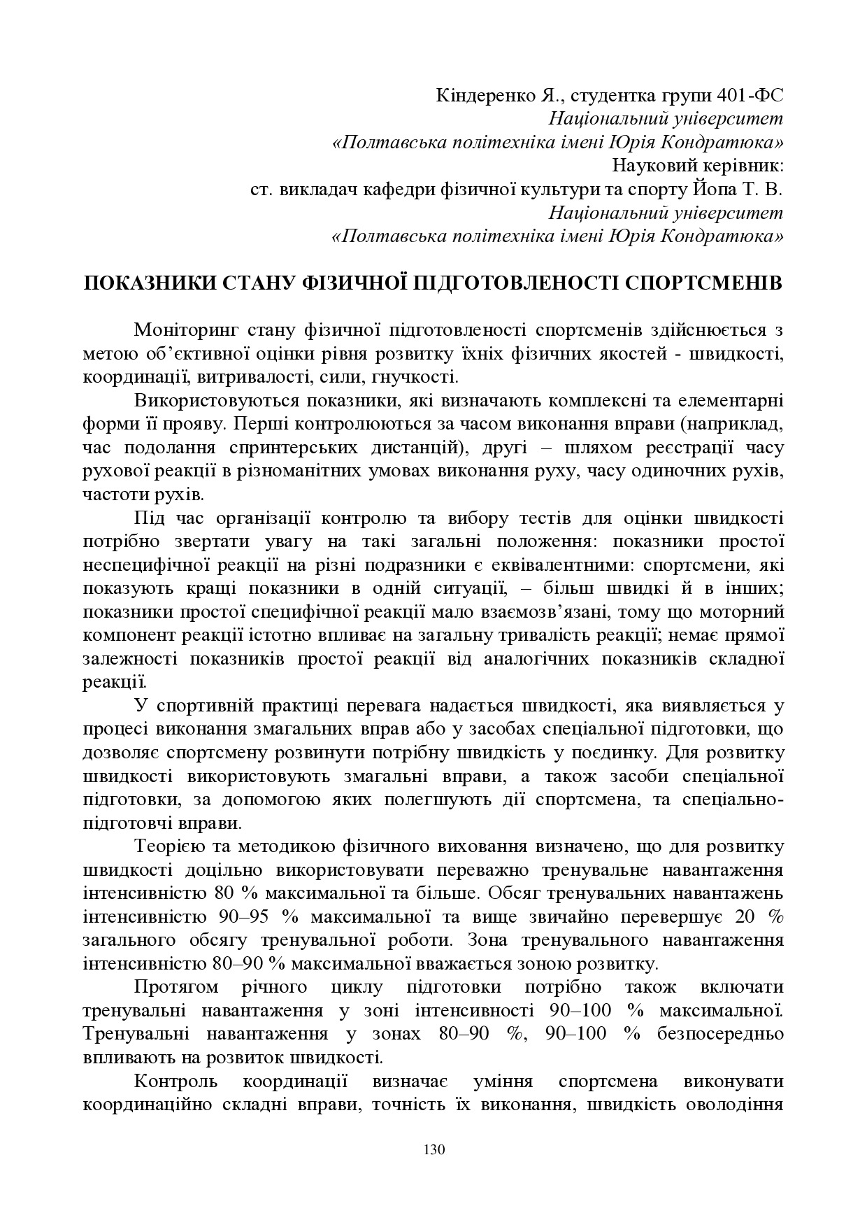 ЗБІРНИК_01.12.2021 pdf-130-131