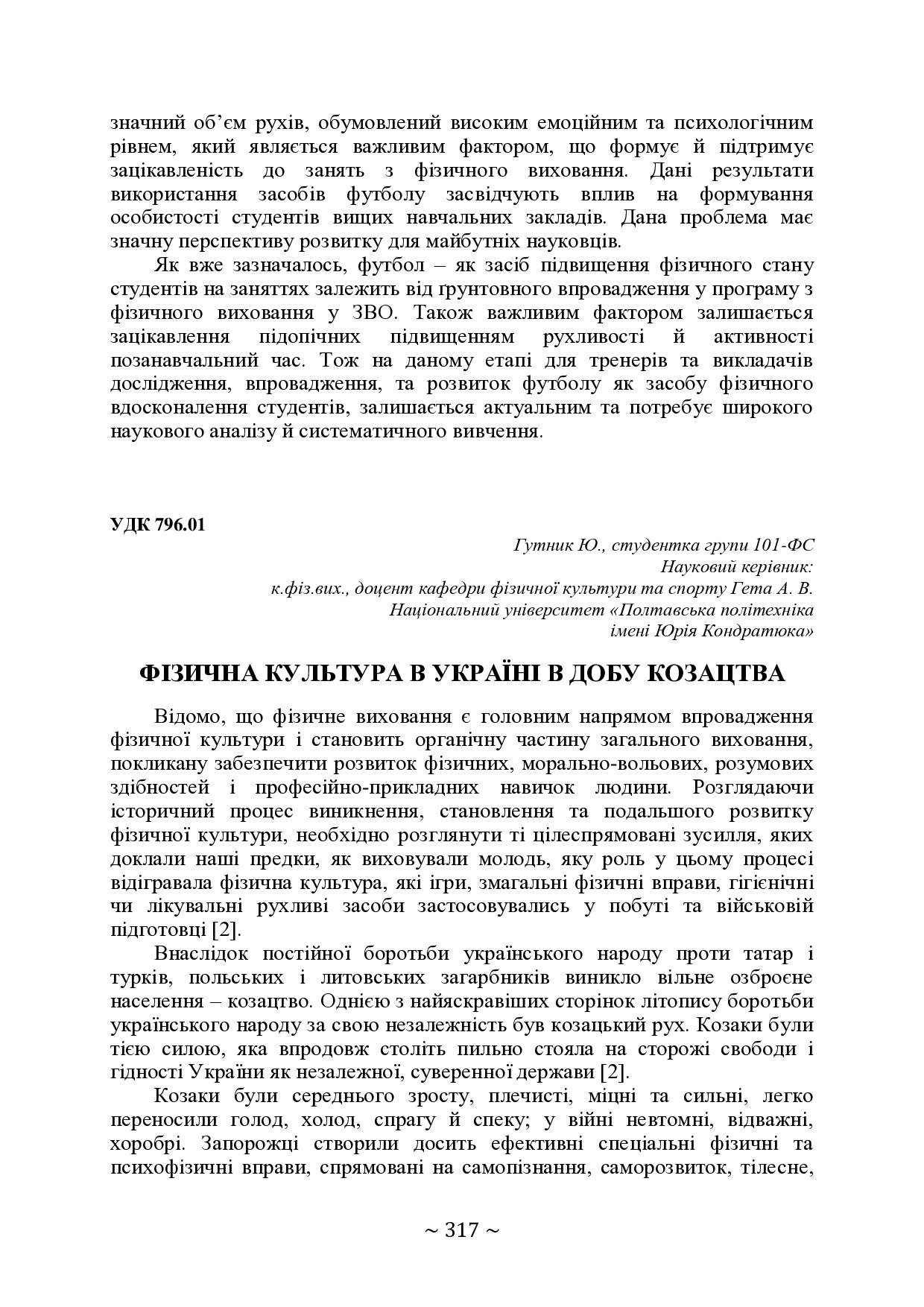 +74-та конф. Т.2-318-320