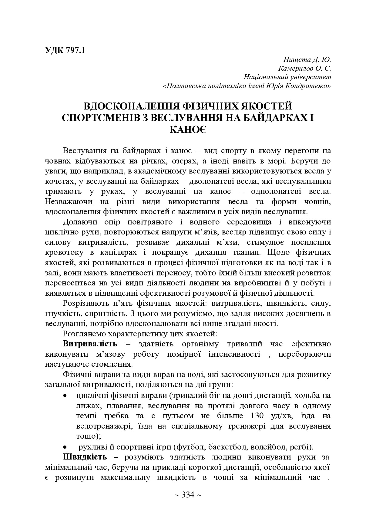 75 Т.2-335-337