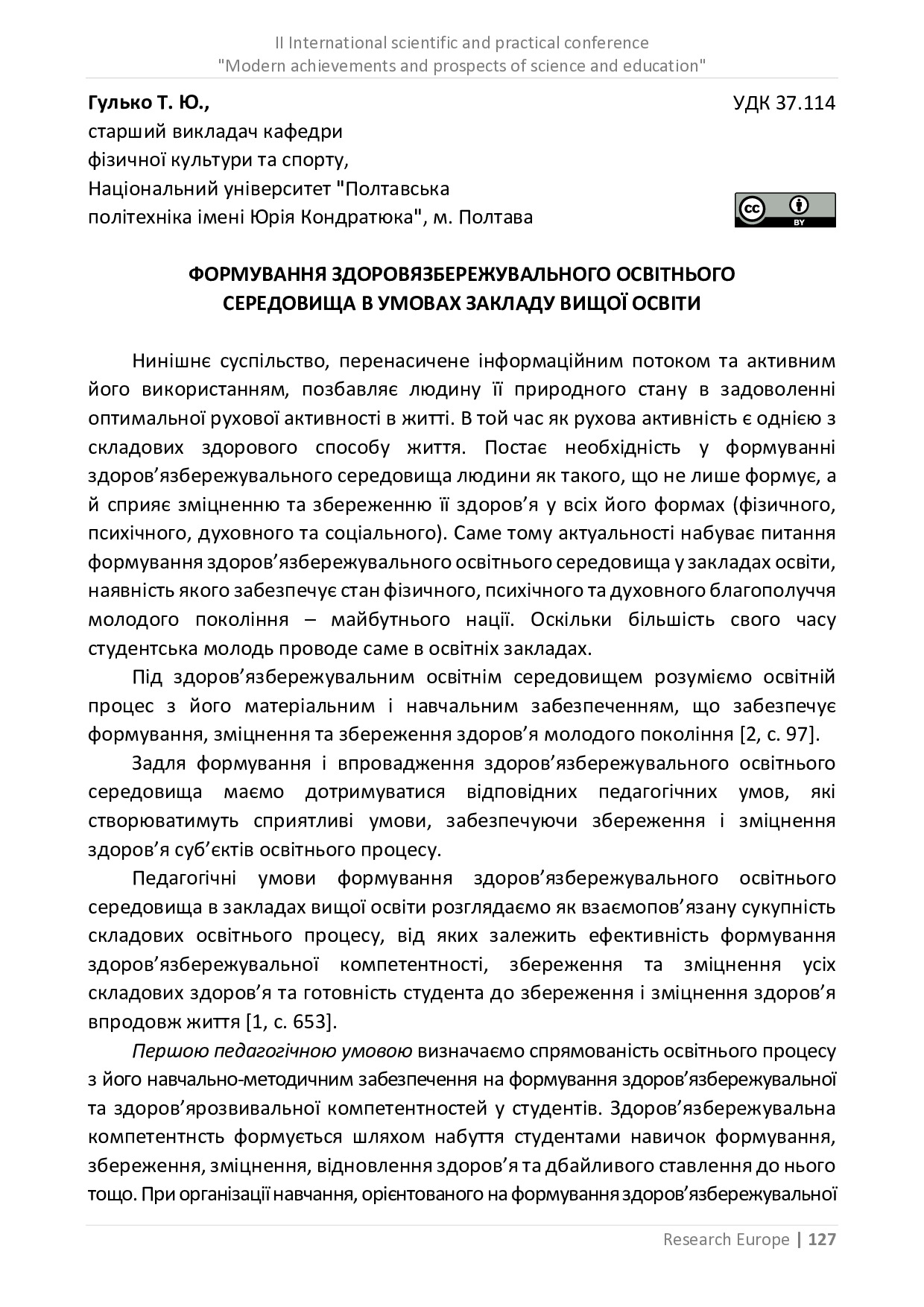 Гулько 127-129