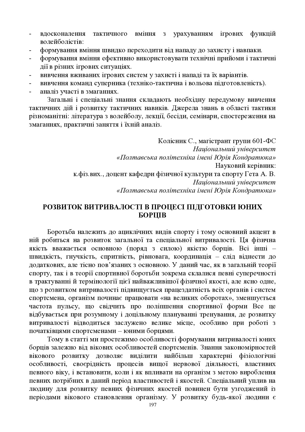 ЗБІРНИК_01.12.2021 pdf-197-200