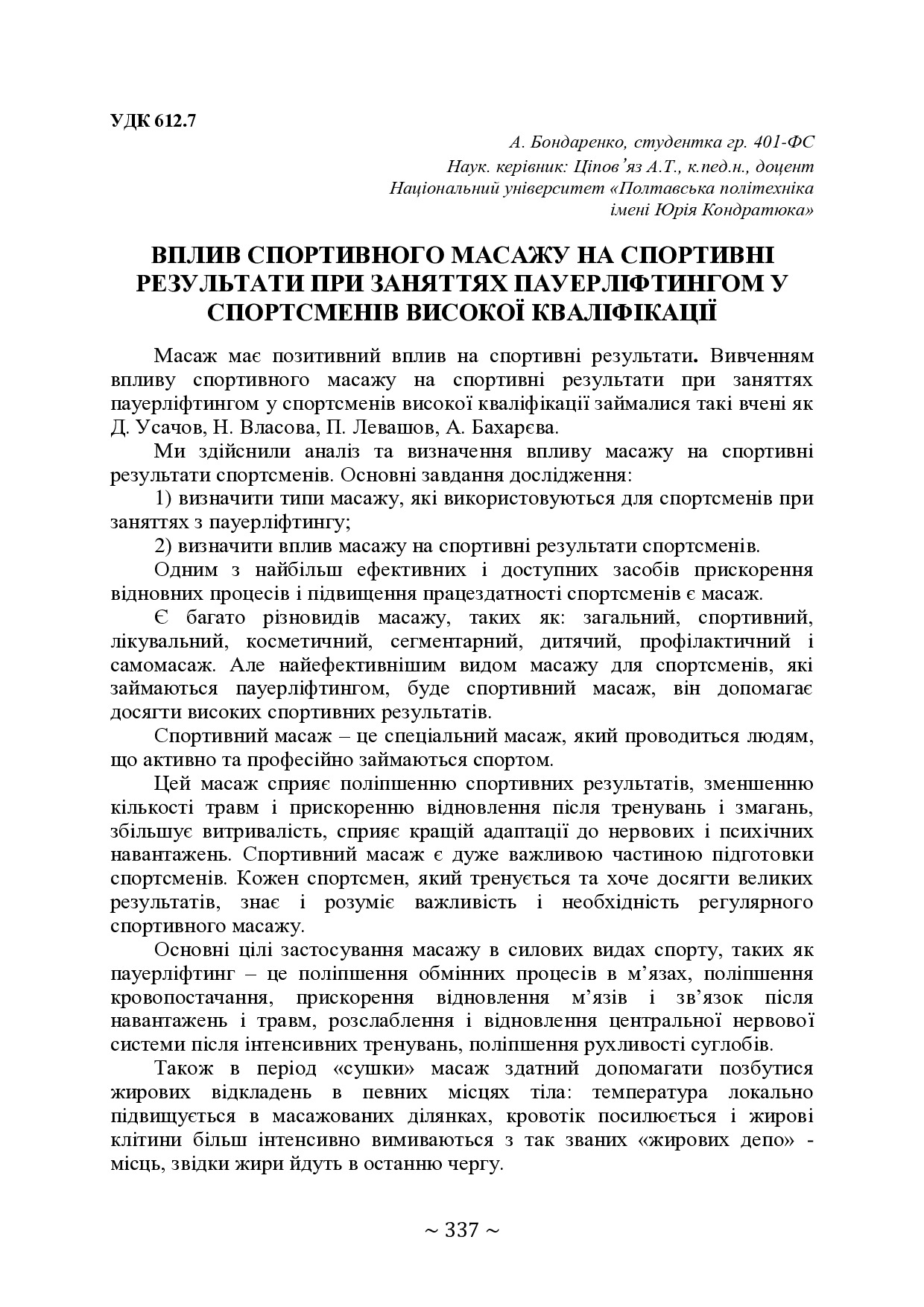 +74-та конф. Т.2-338-340