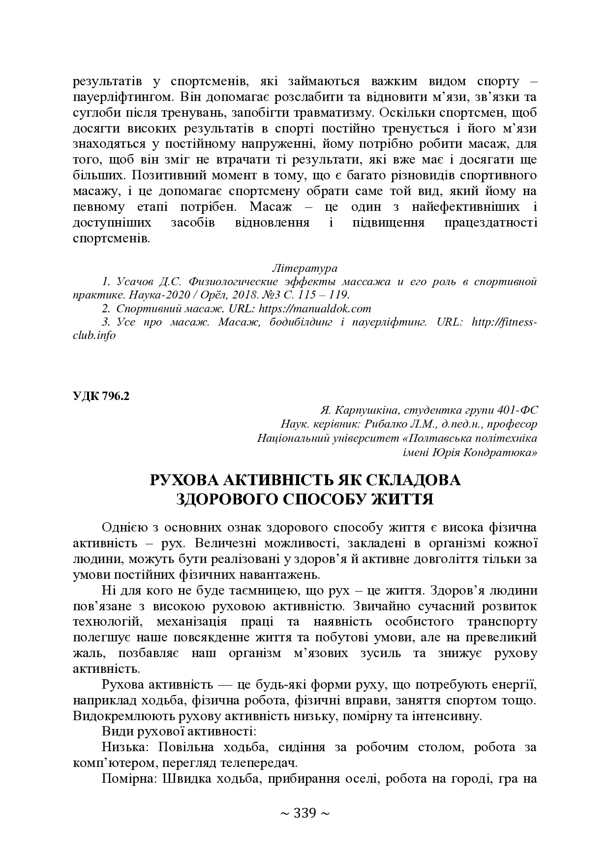 +74-та конф. Т.2-340-341