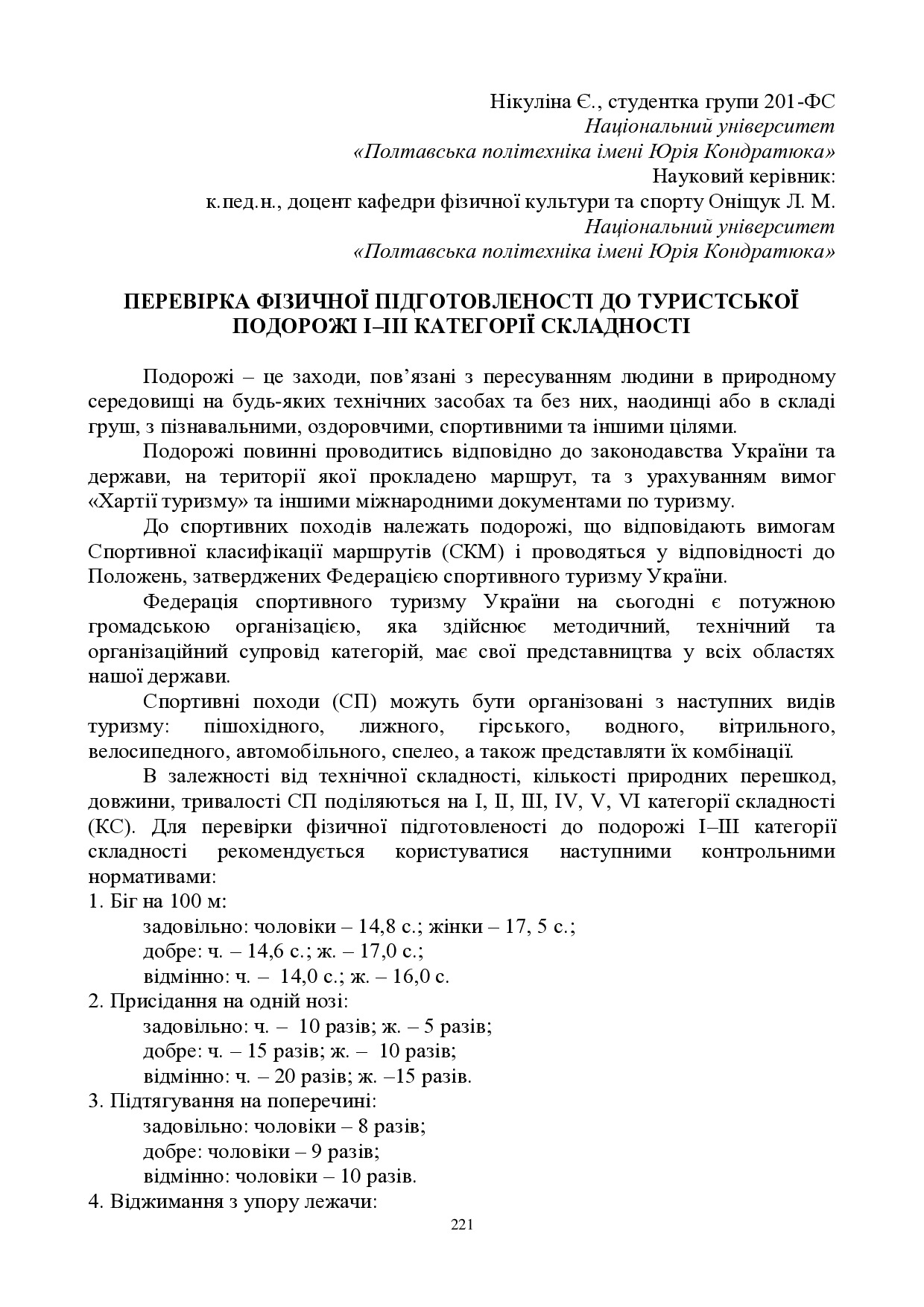 ЗБІРНИК_01.12.2021 pdf-221-222