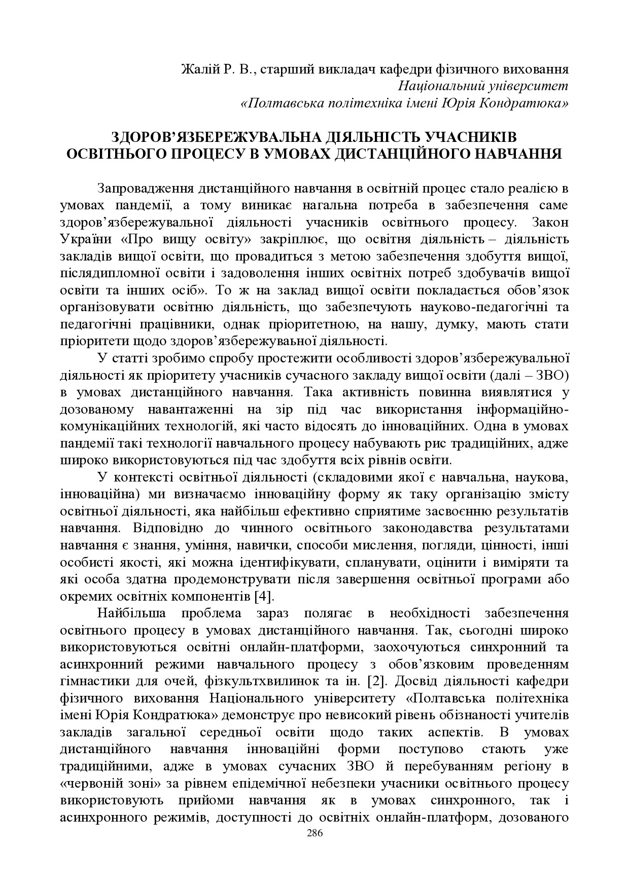 ЗБІРНИК_01.12.2021 pdf-286-287