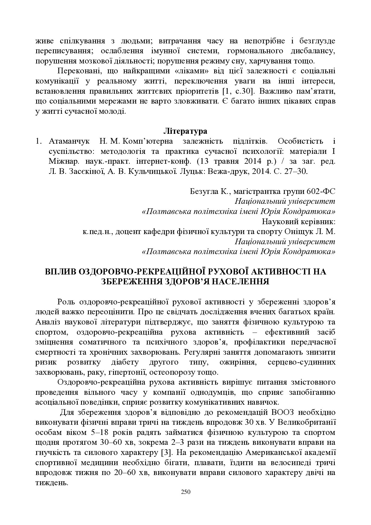 ЗБІРНИК_01.12.2021 pdf-250-252