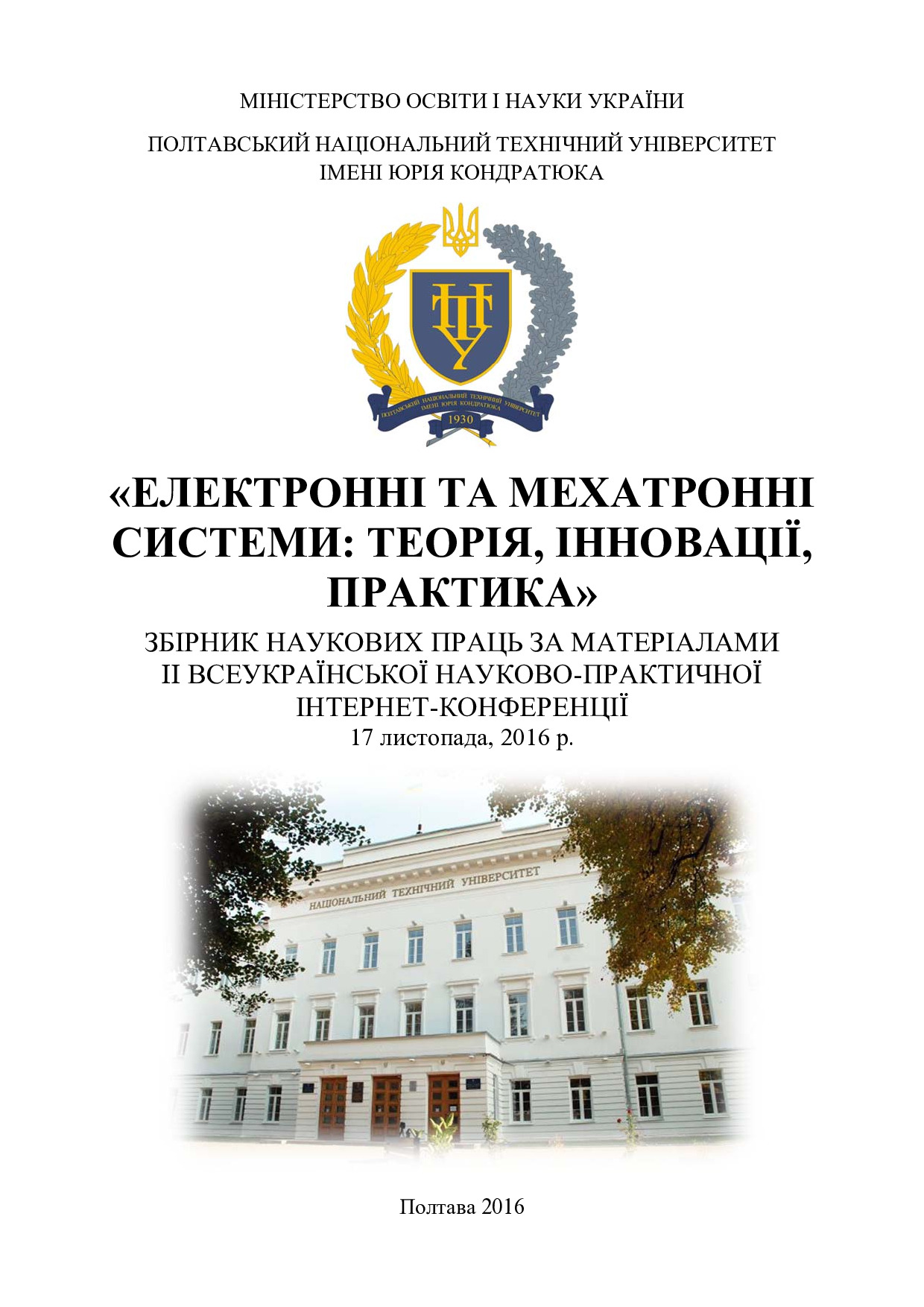 Нелюба_Гонтар_1