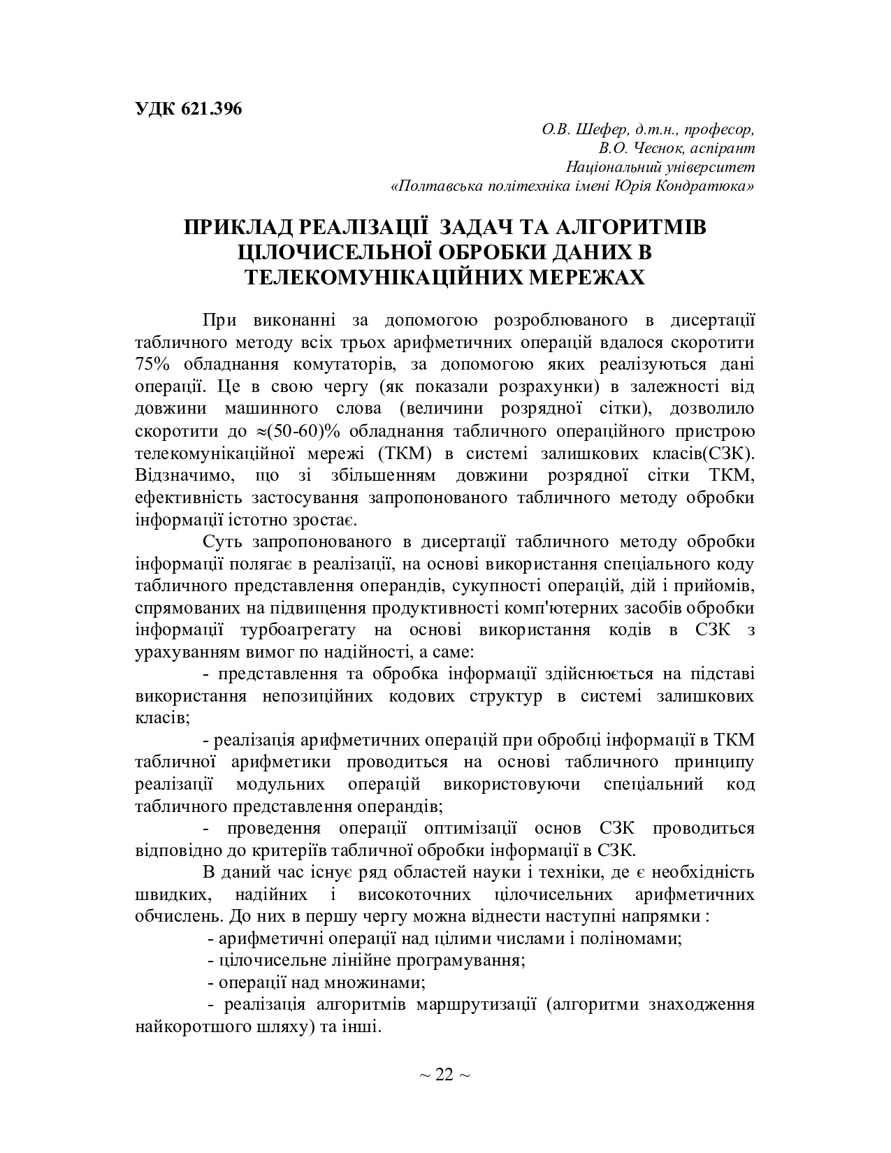 75 Т.1-23-24