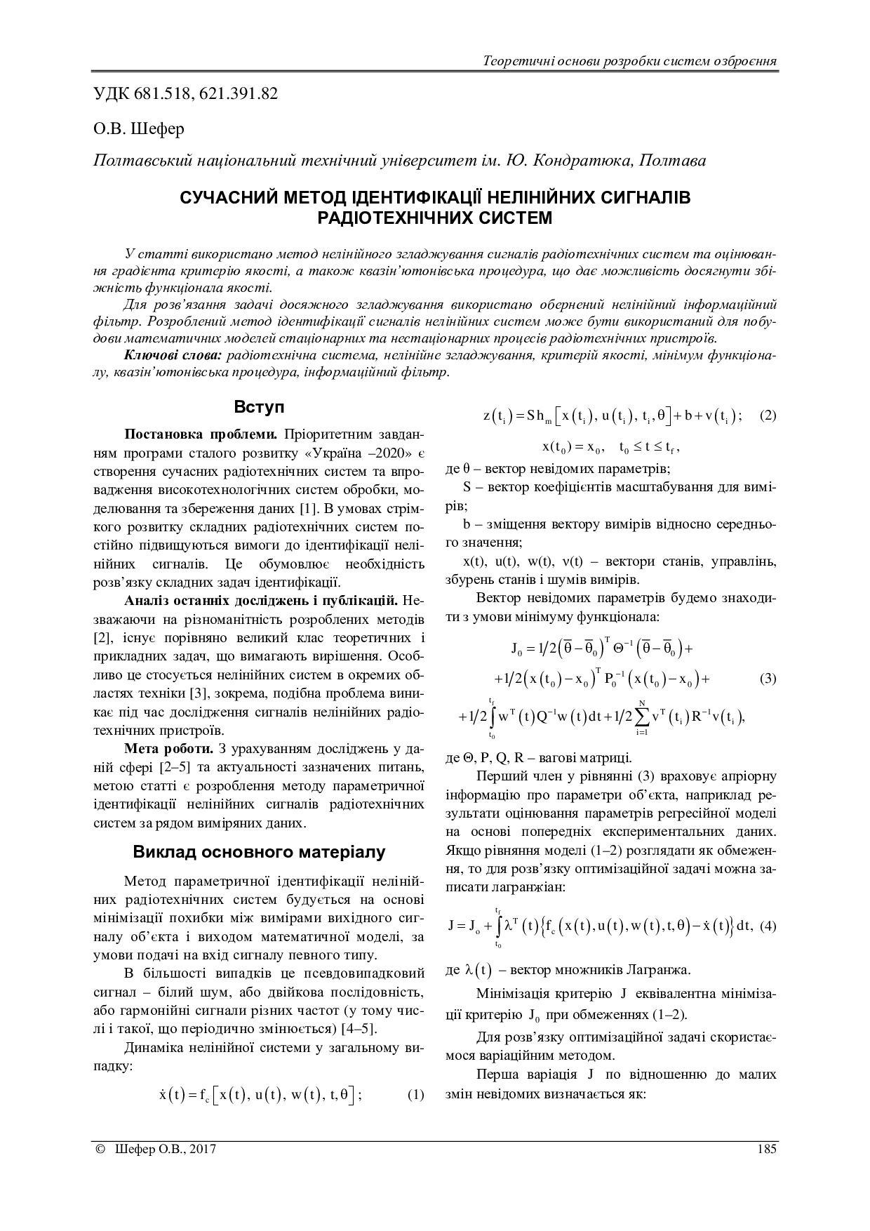 Стаття №3