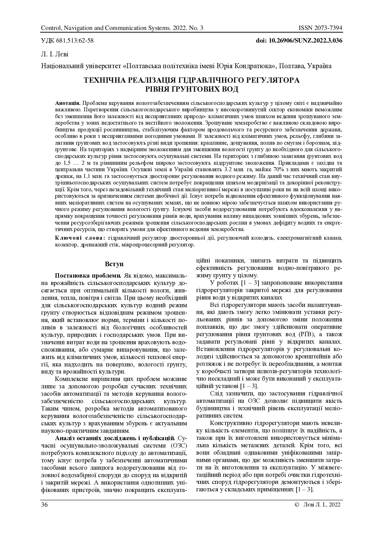 Лєві_2022