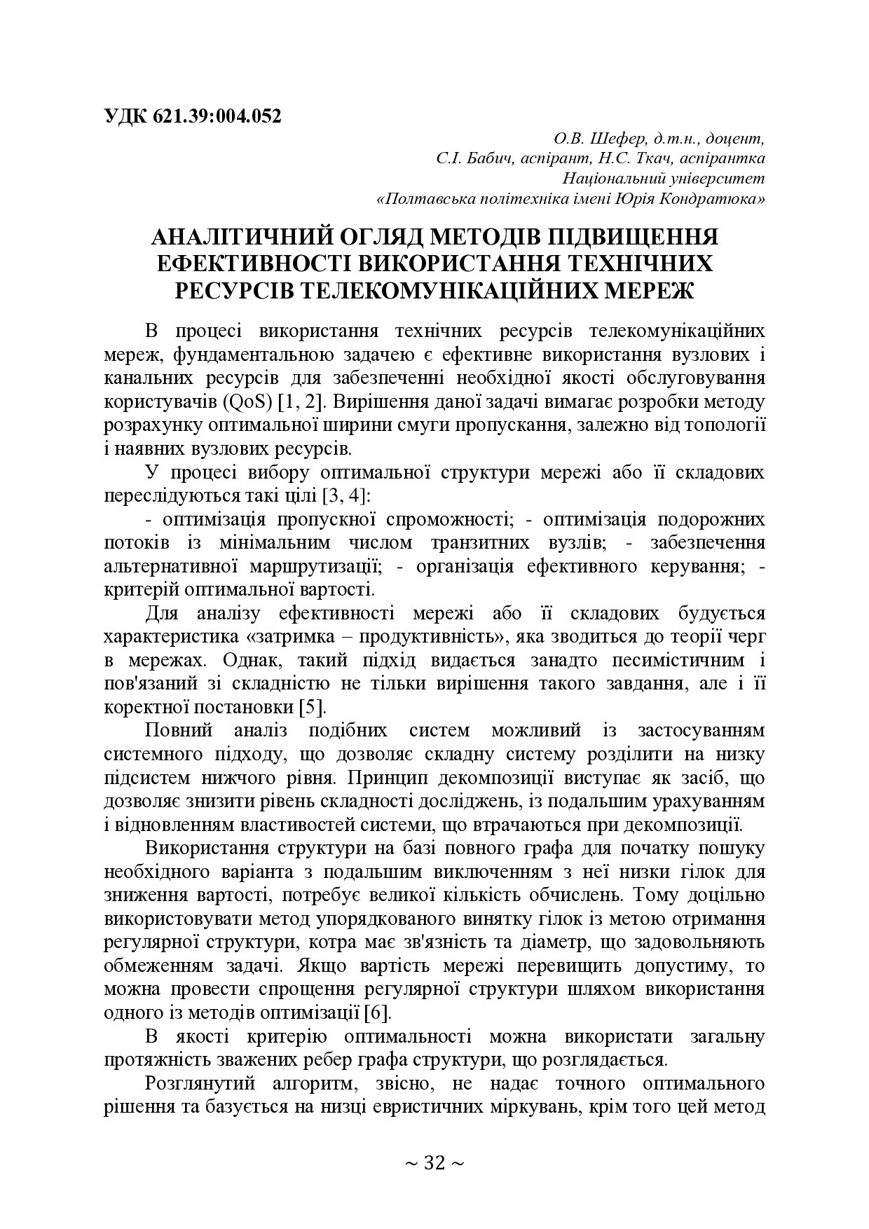 74-та конф Т.1-33-34