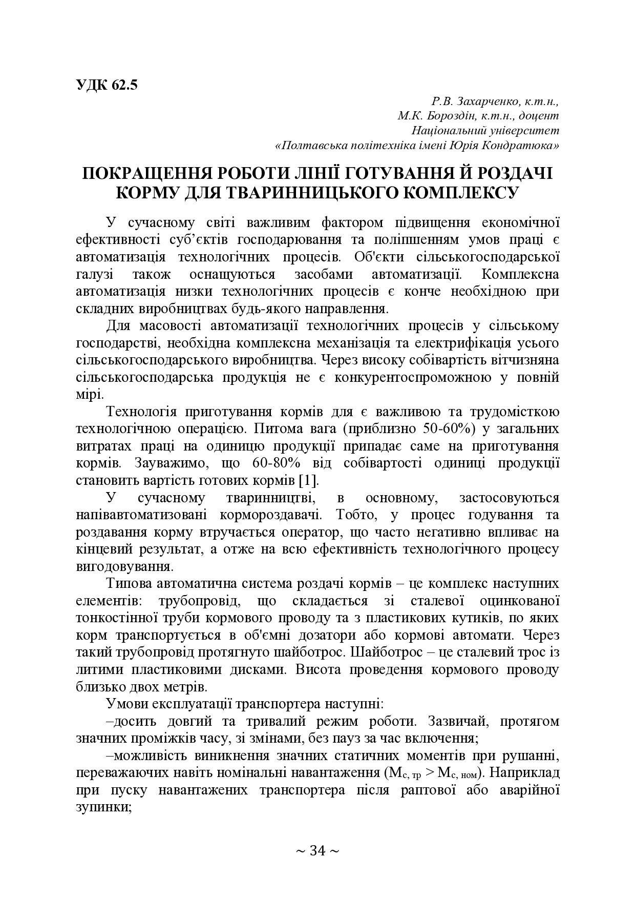 74-та конф Т.1-35-36