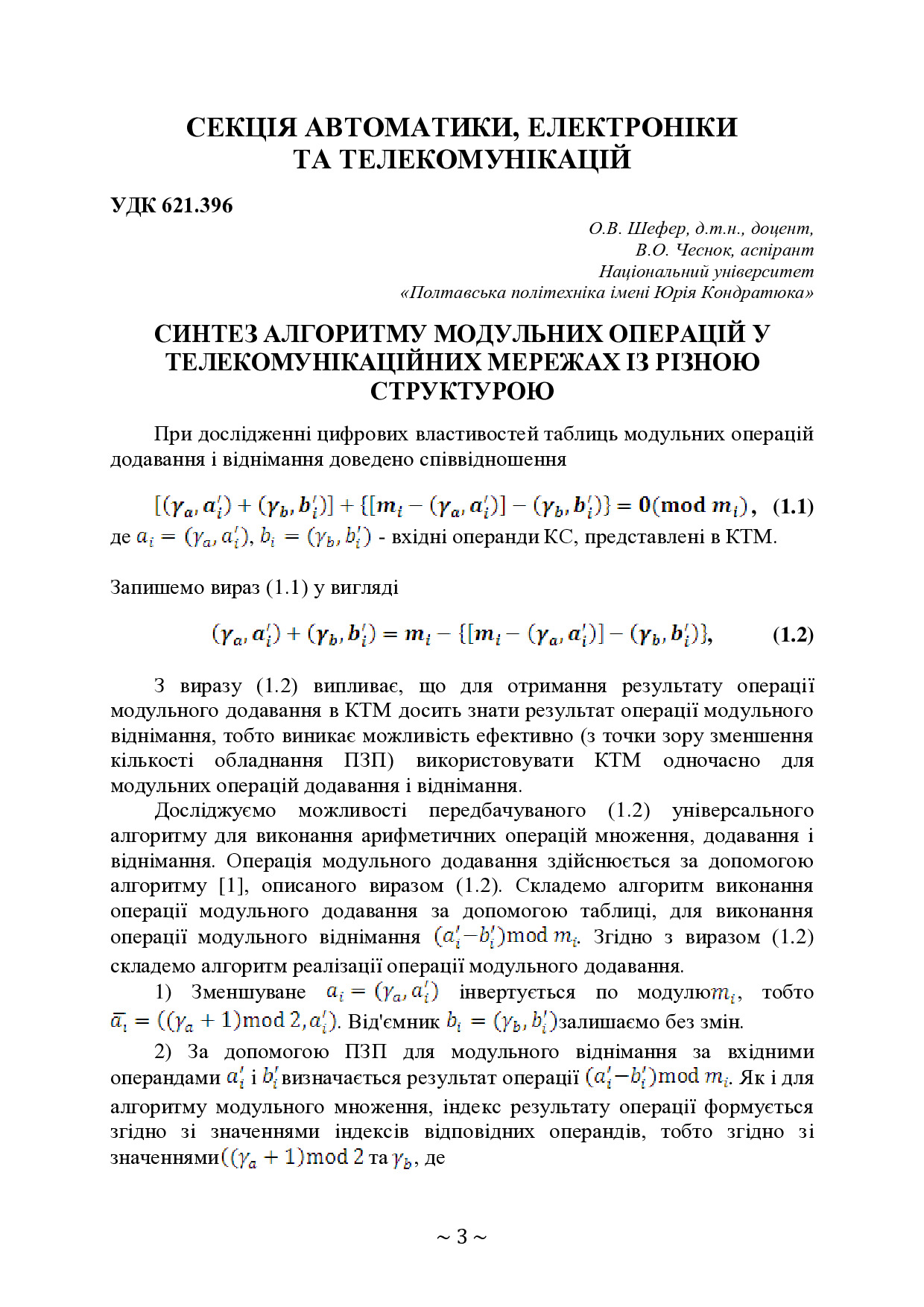 74-та конф Т.1-4-5
