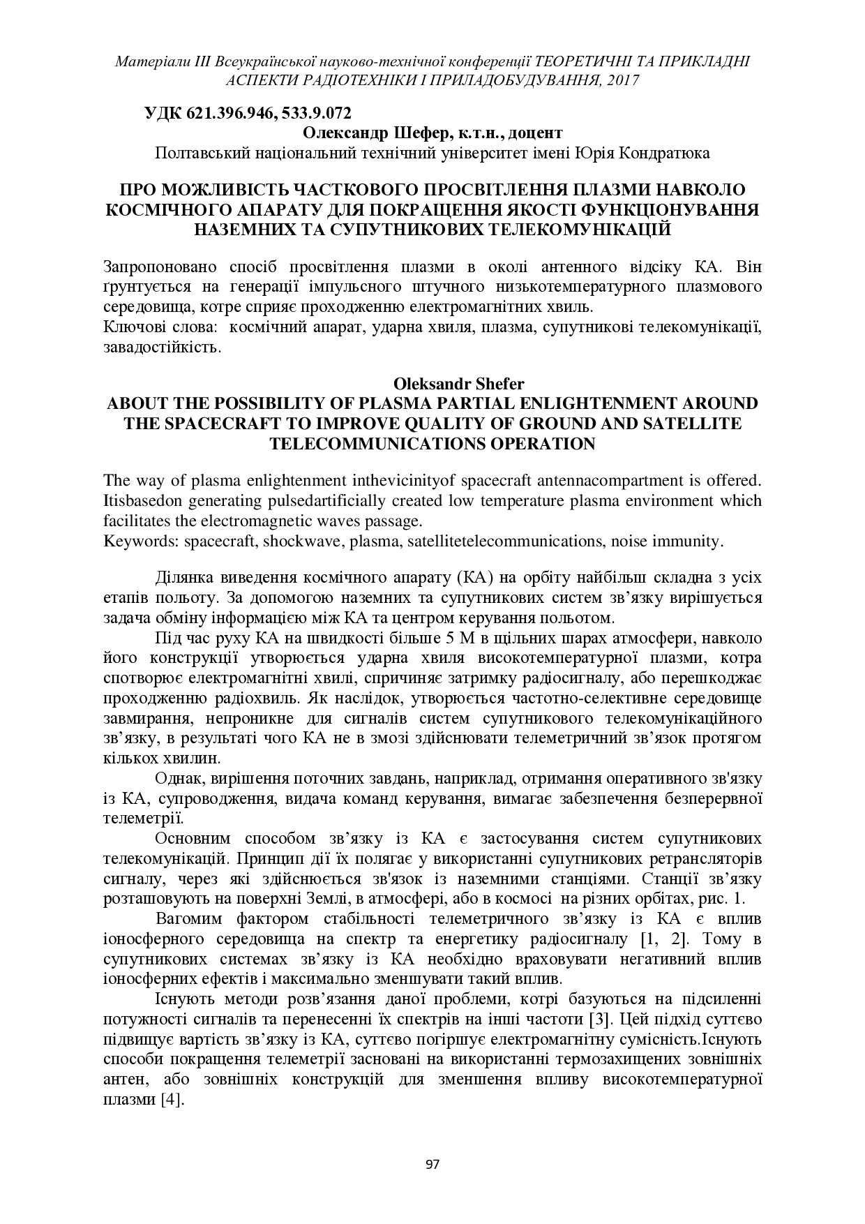 Стаття №27