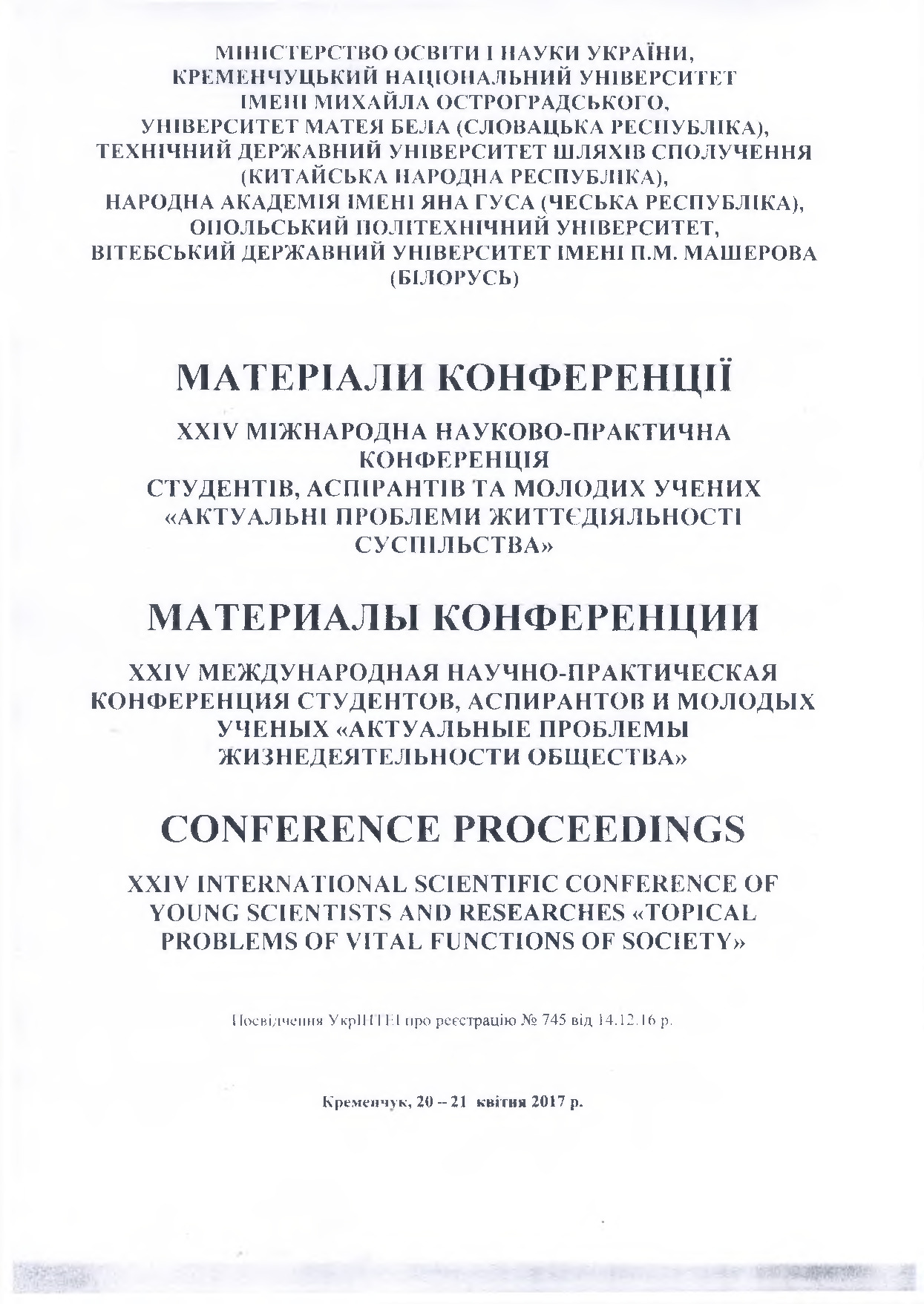 Тези_міжн_пробл_інформ