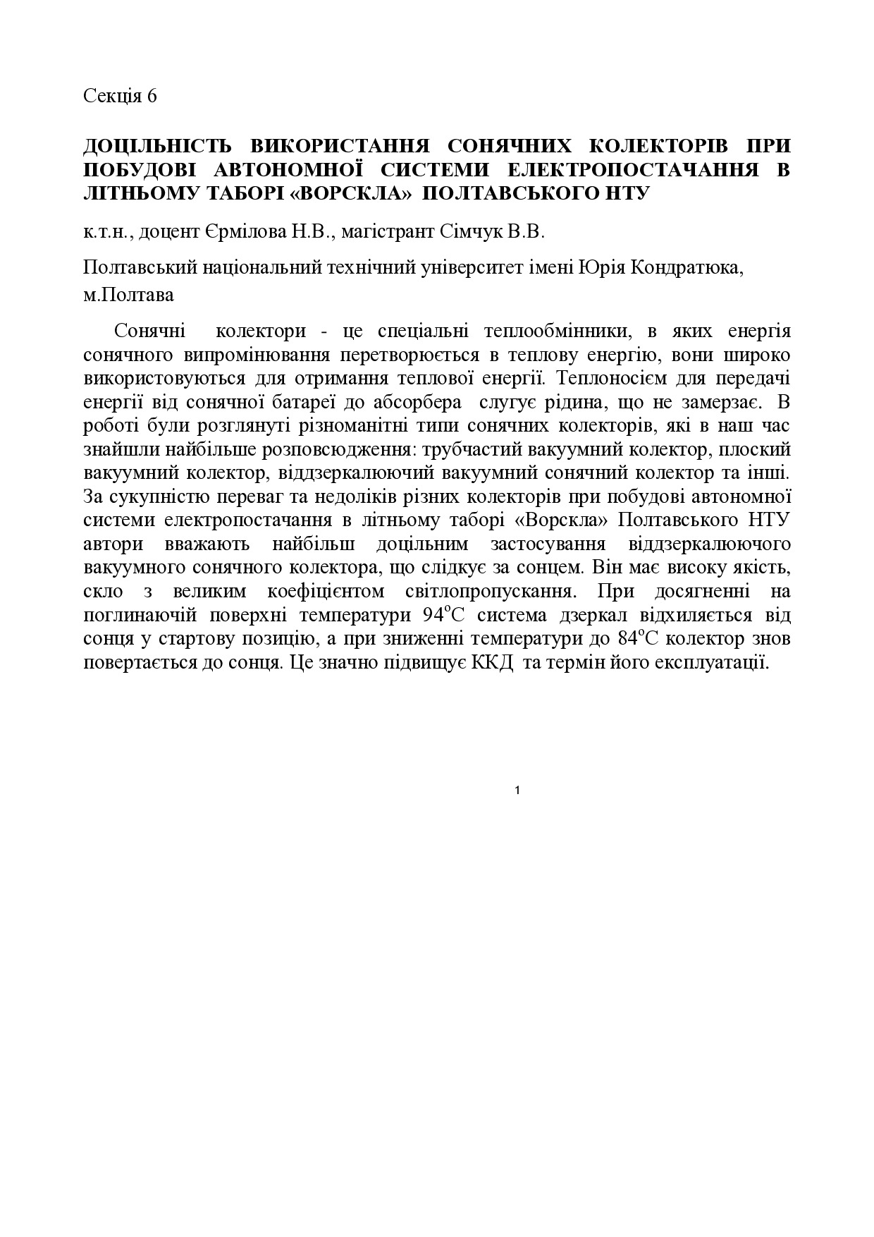 Тези ДУТ Єрмілова,Cімчук