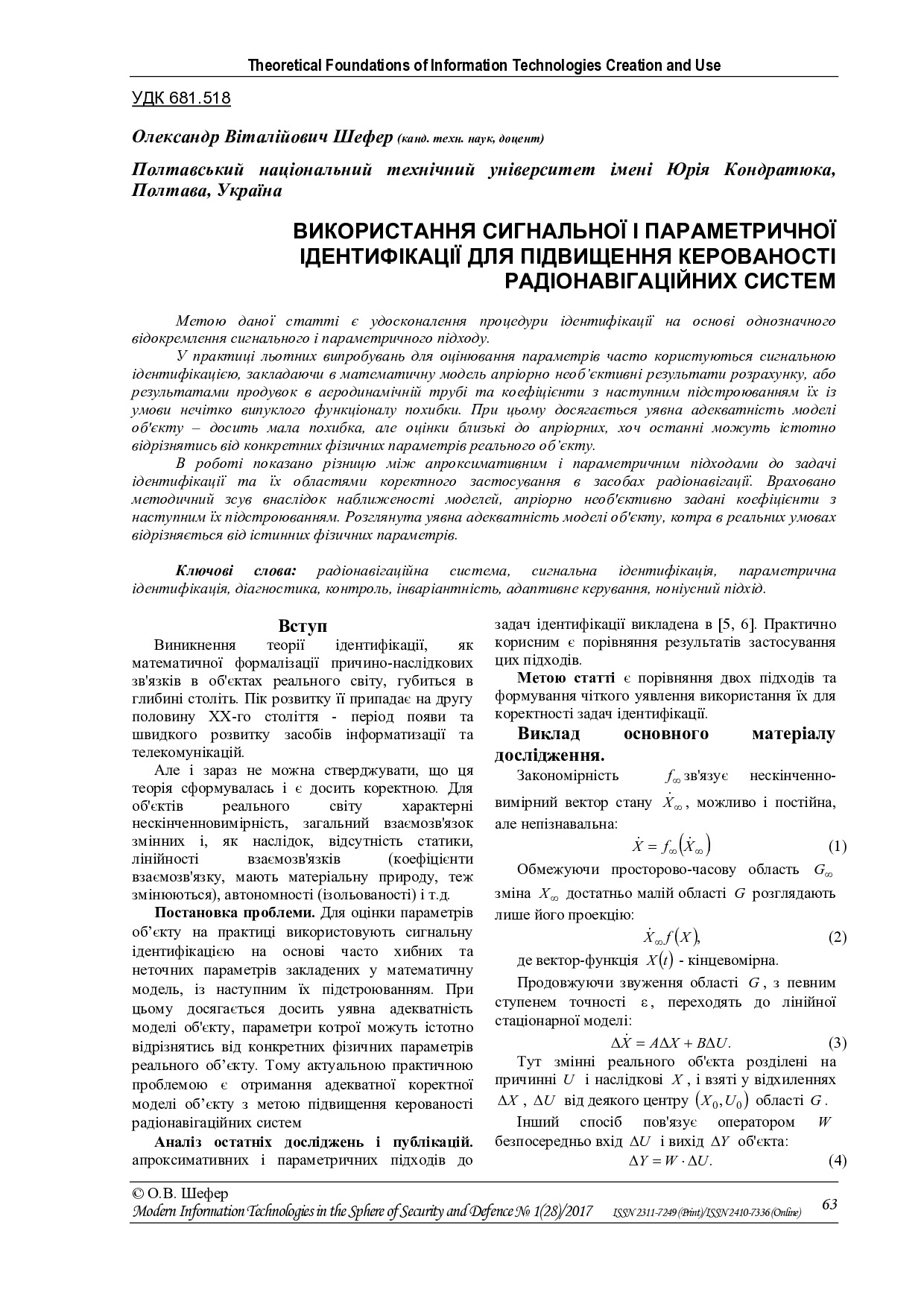 Стаття №8