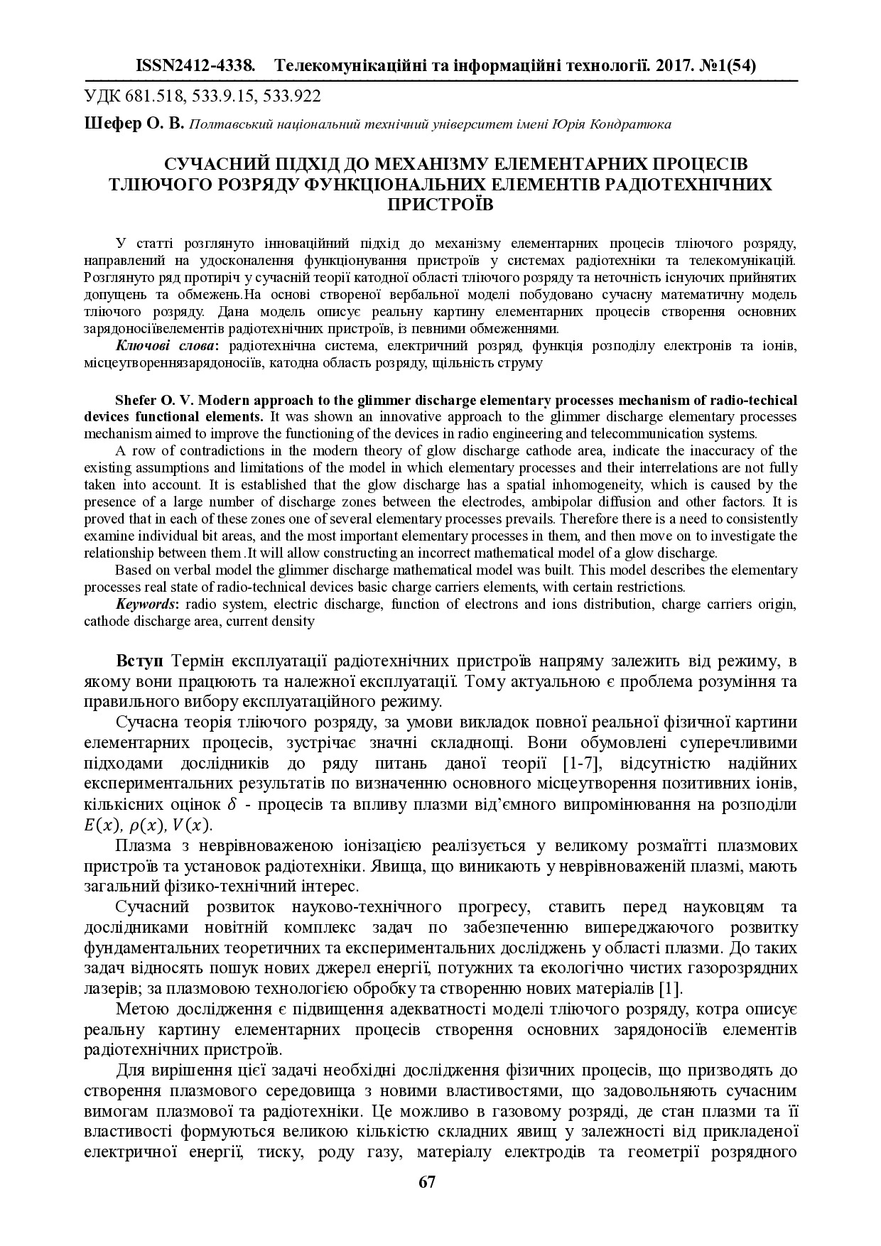 Стаття №9