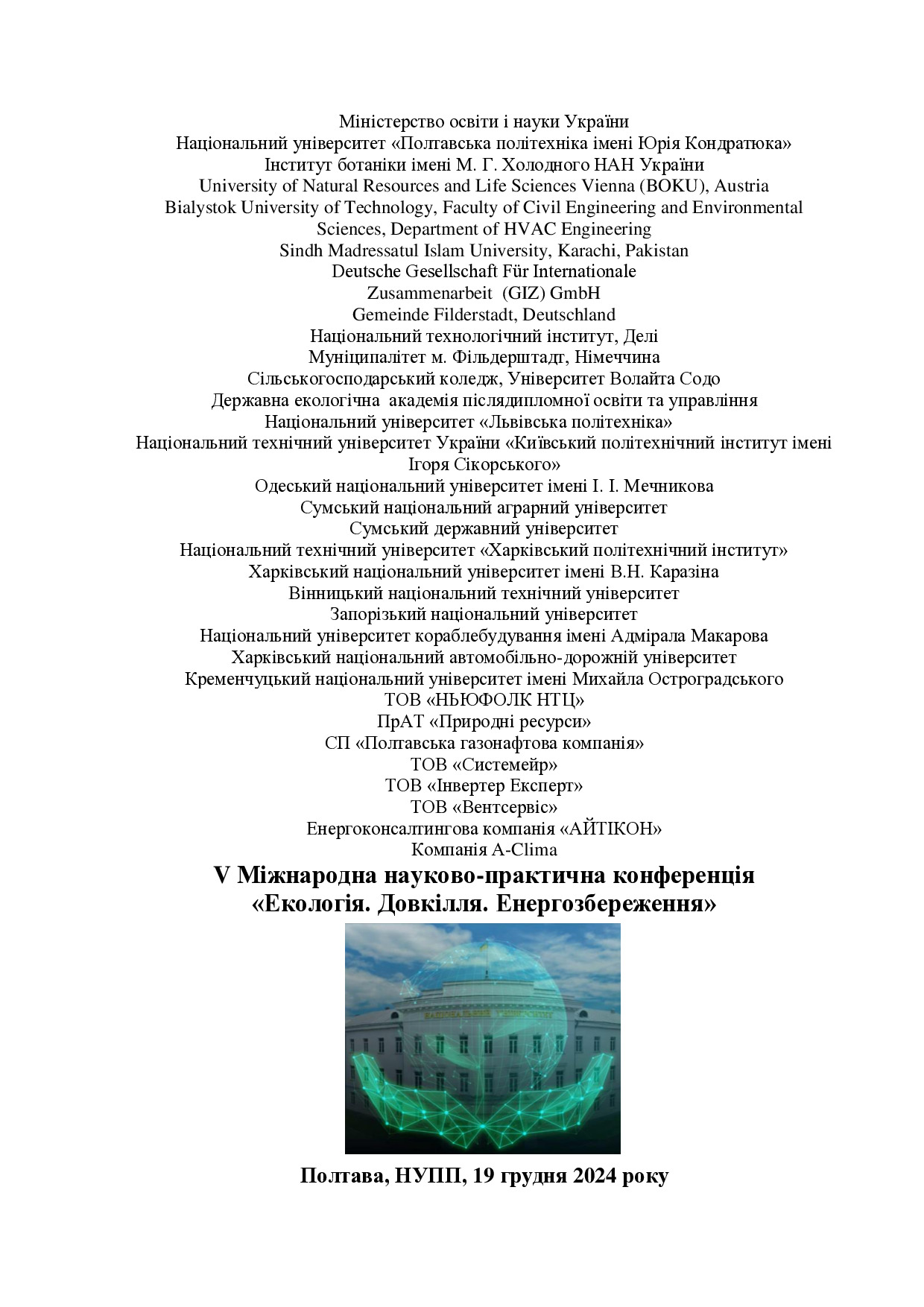 Екологія_2024_Бунякіна