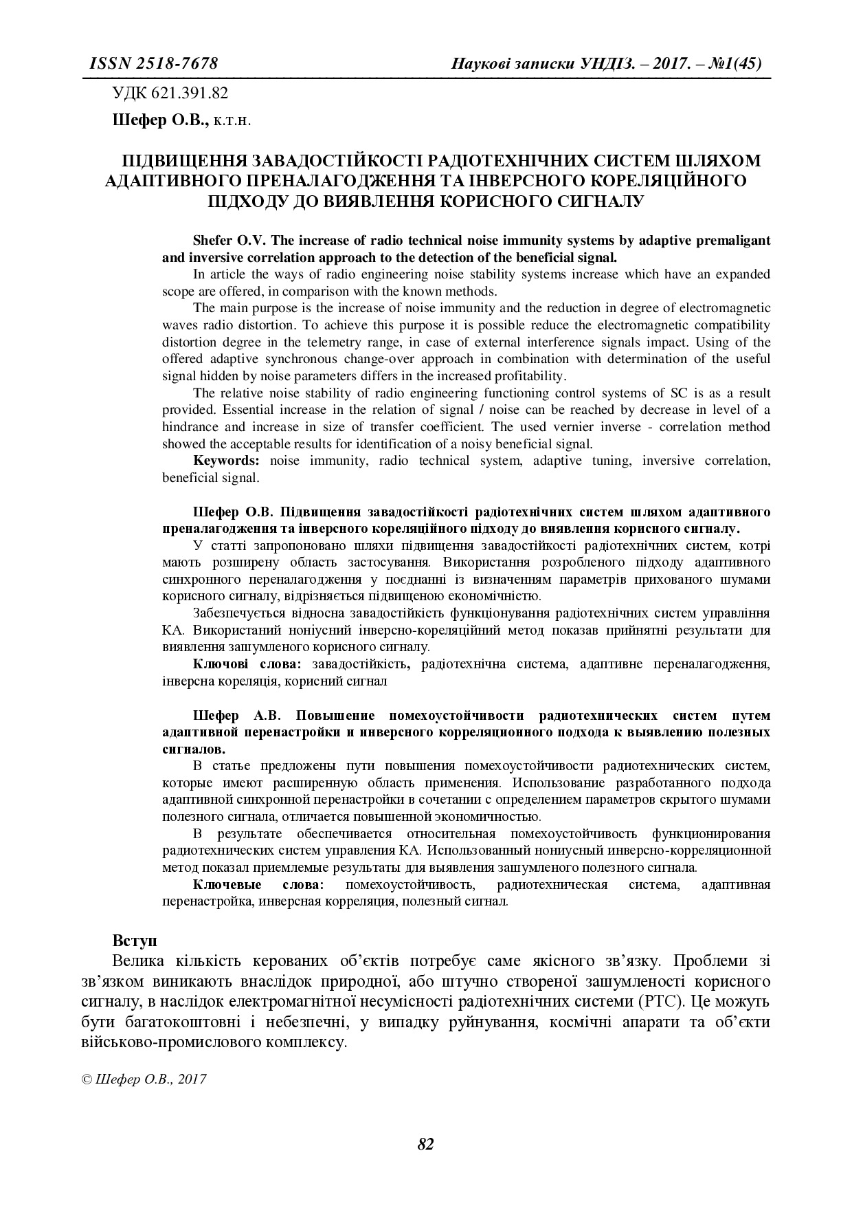 Стаття №2