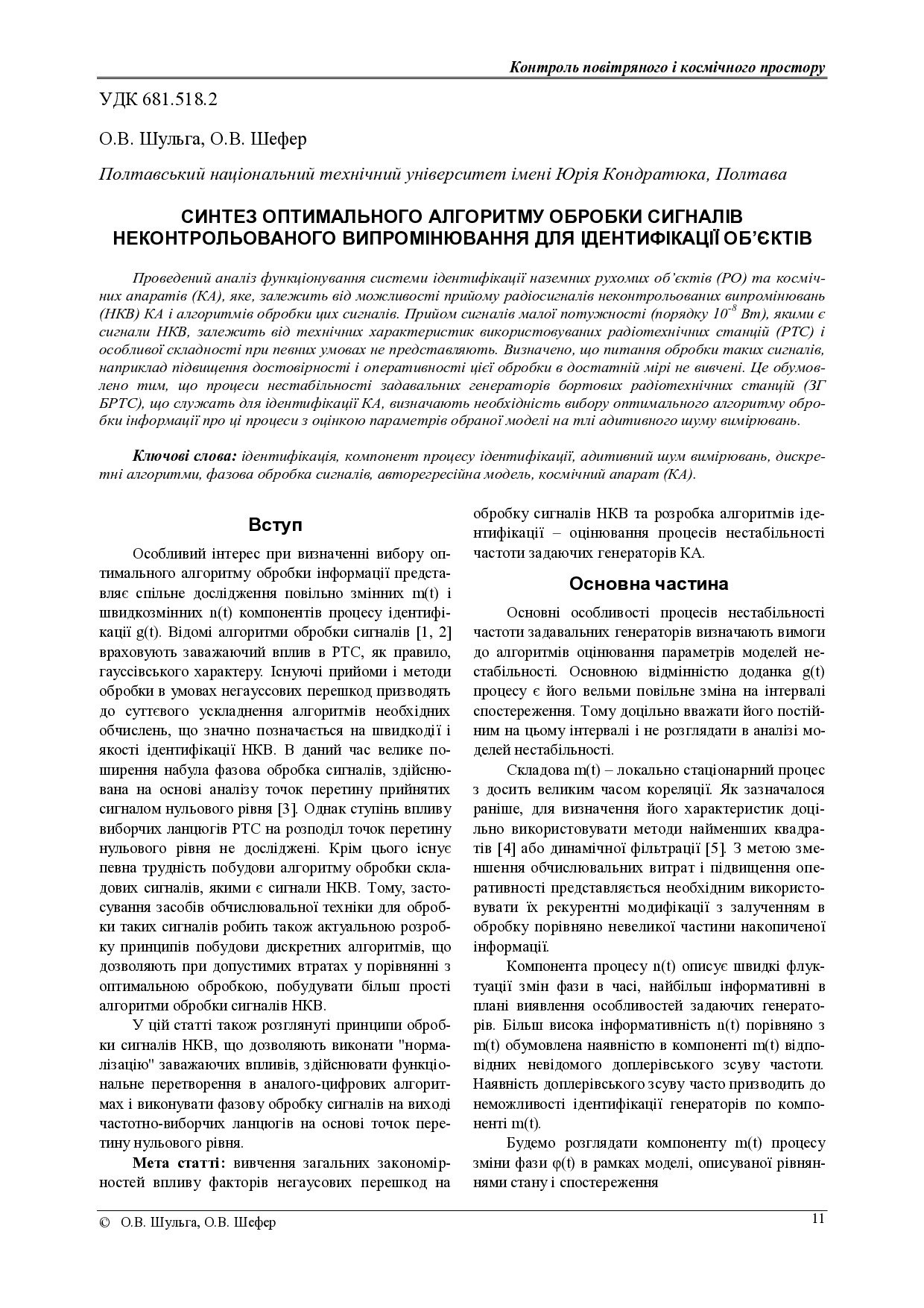 Стаття №5