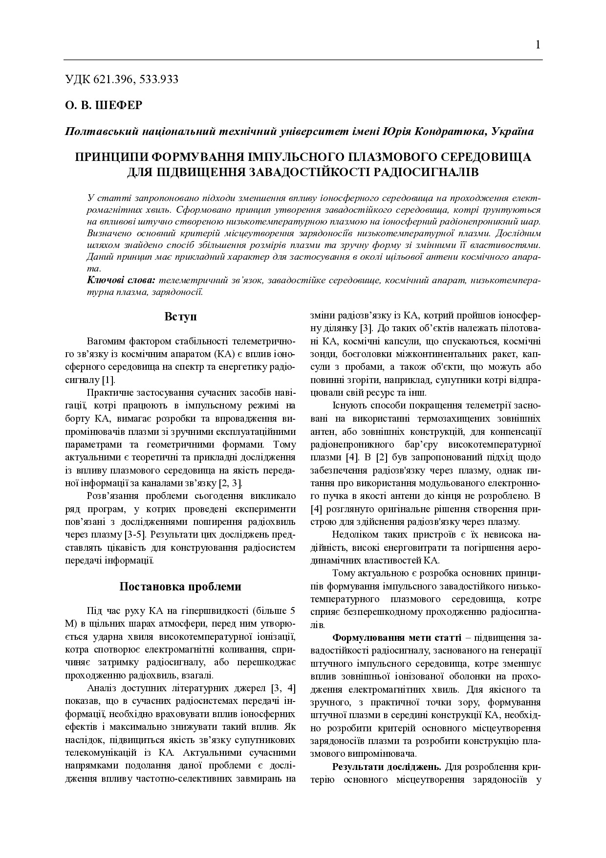 ШеферCтаття № 10