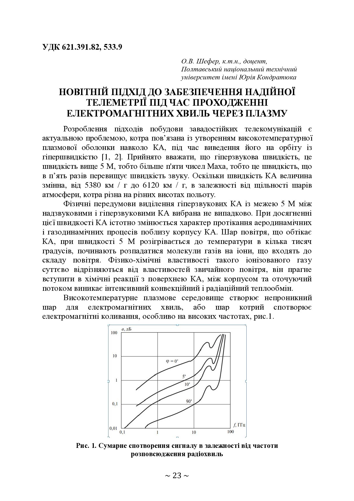 Стаття № 12(2)