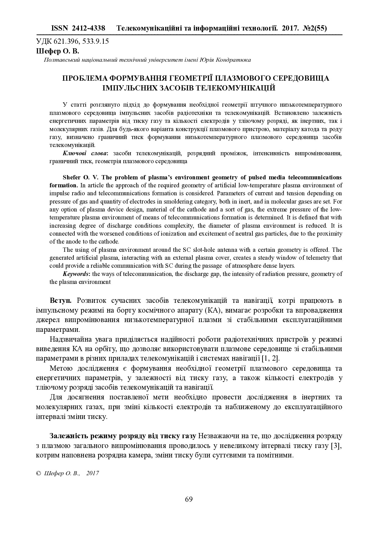 Стаття №29