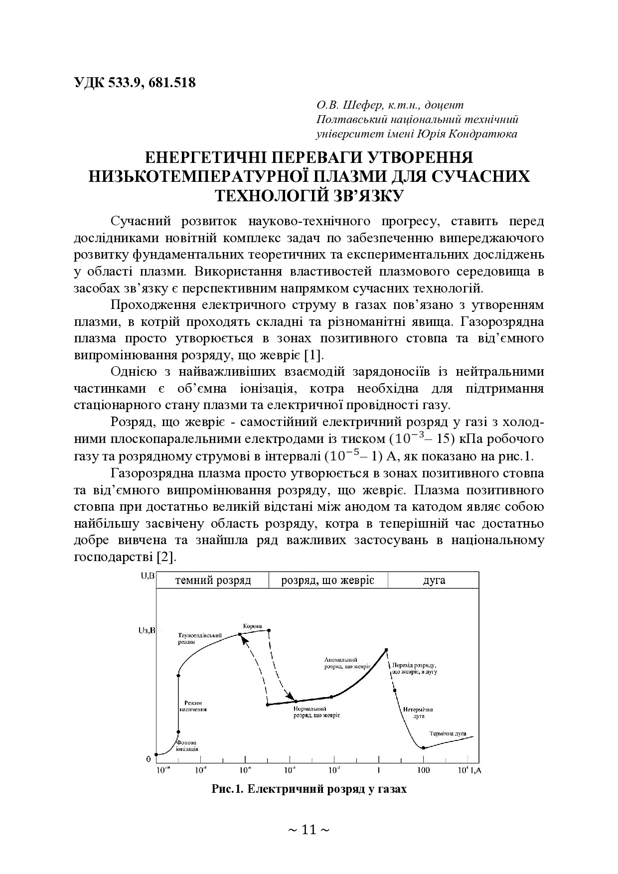 Стаття № 12(1)