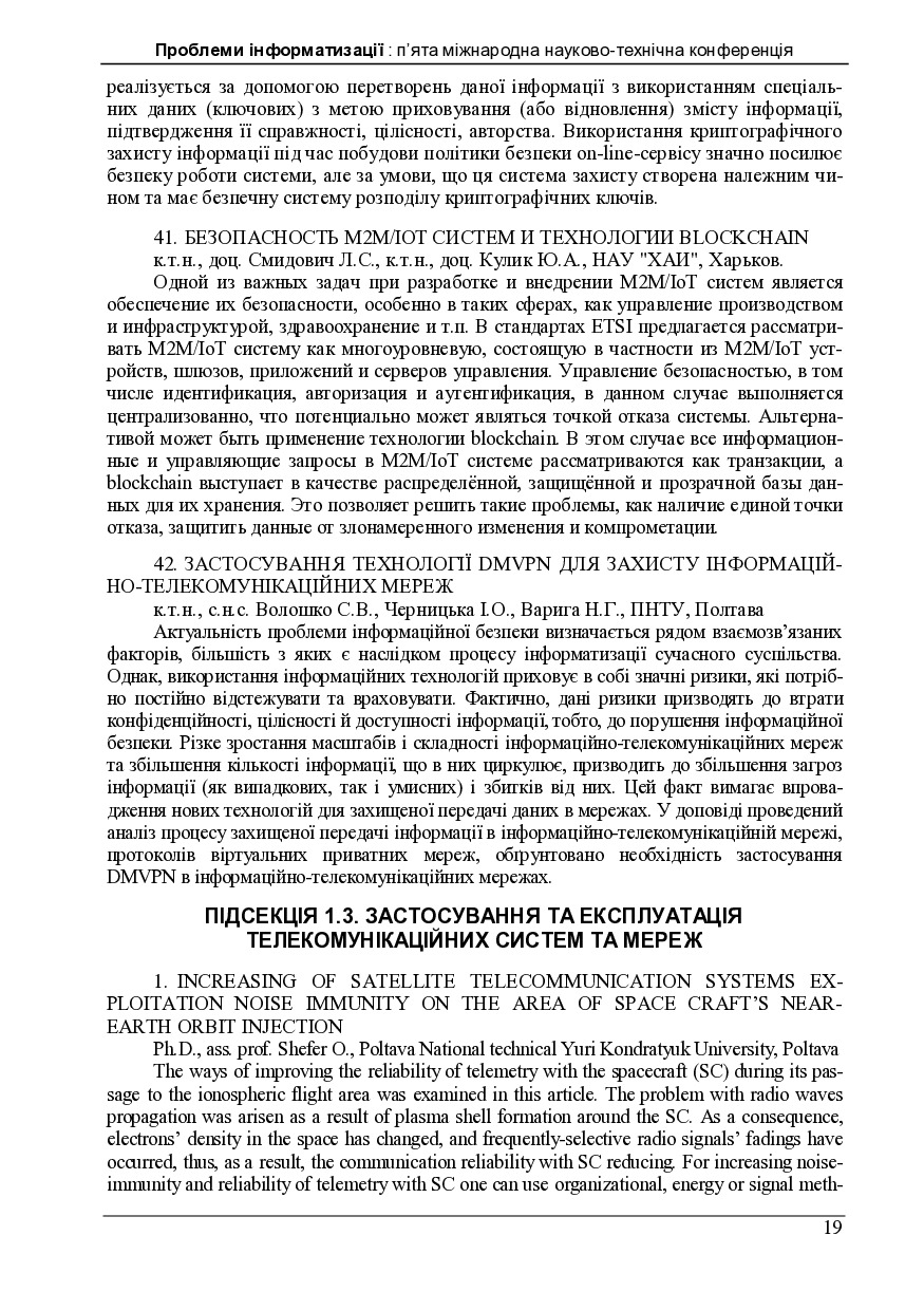 Стаття №35