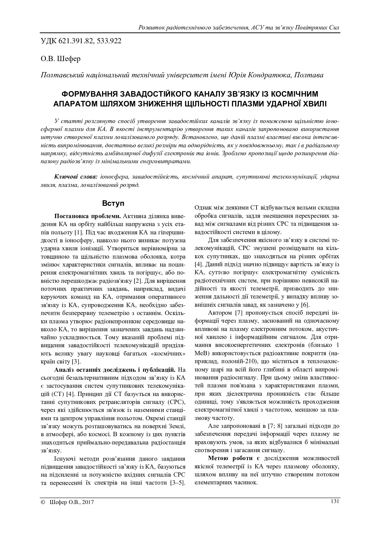 Стаття №1