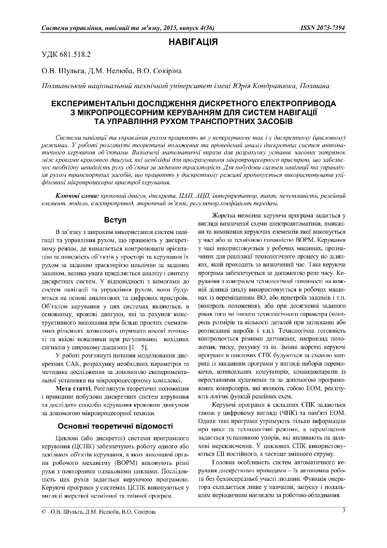 СУНЗ Навигация_2015_4_3