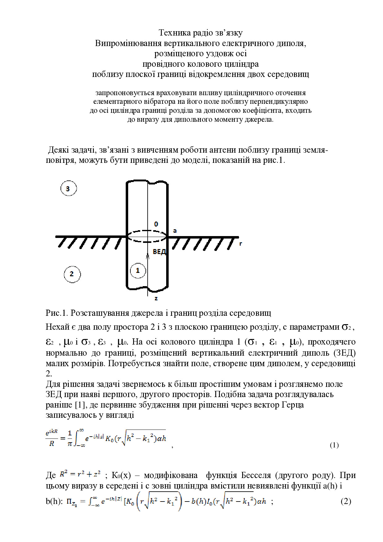 Техника радіо зв’язку