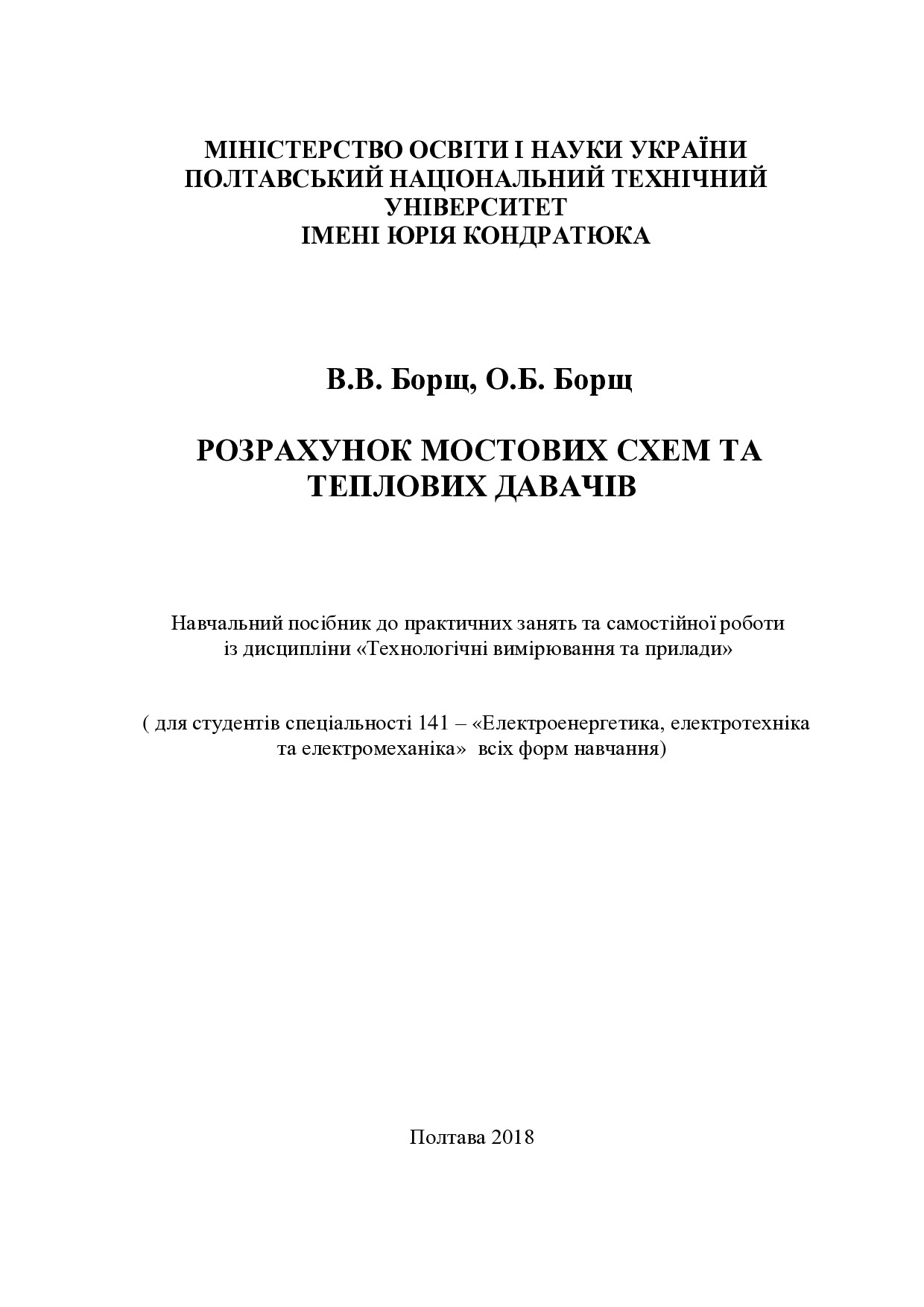 ПОСІБНИК ТВП 19.06.18 РЕДАГОВАНИЙ 08.10.18_copy