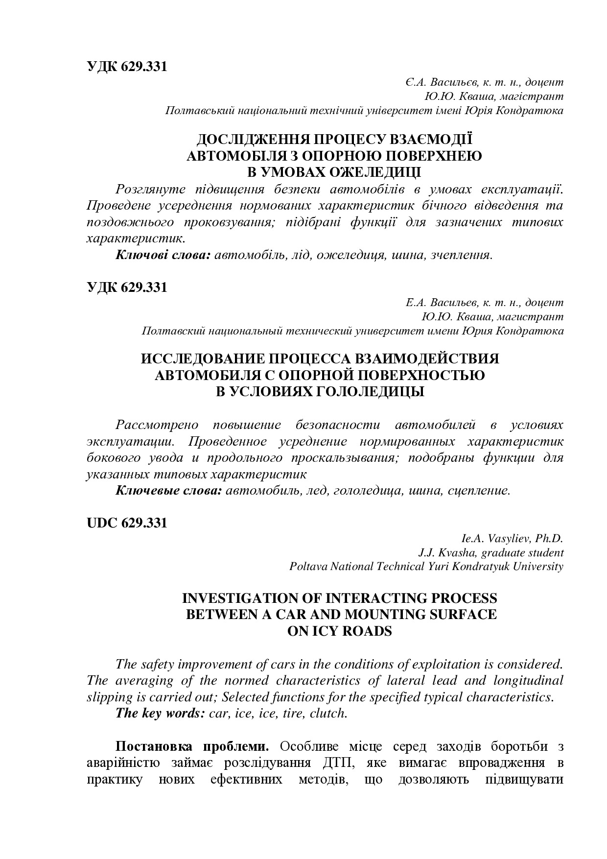 09 Васильєв Є.А. статті зі студентами