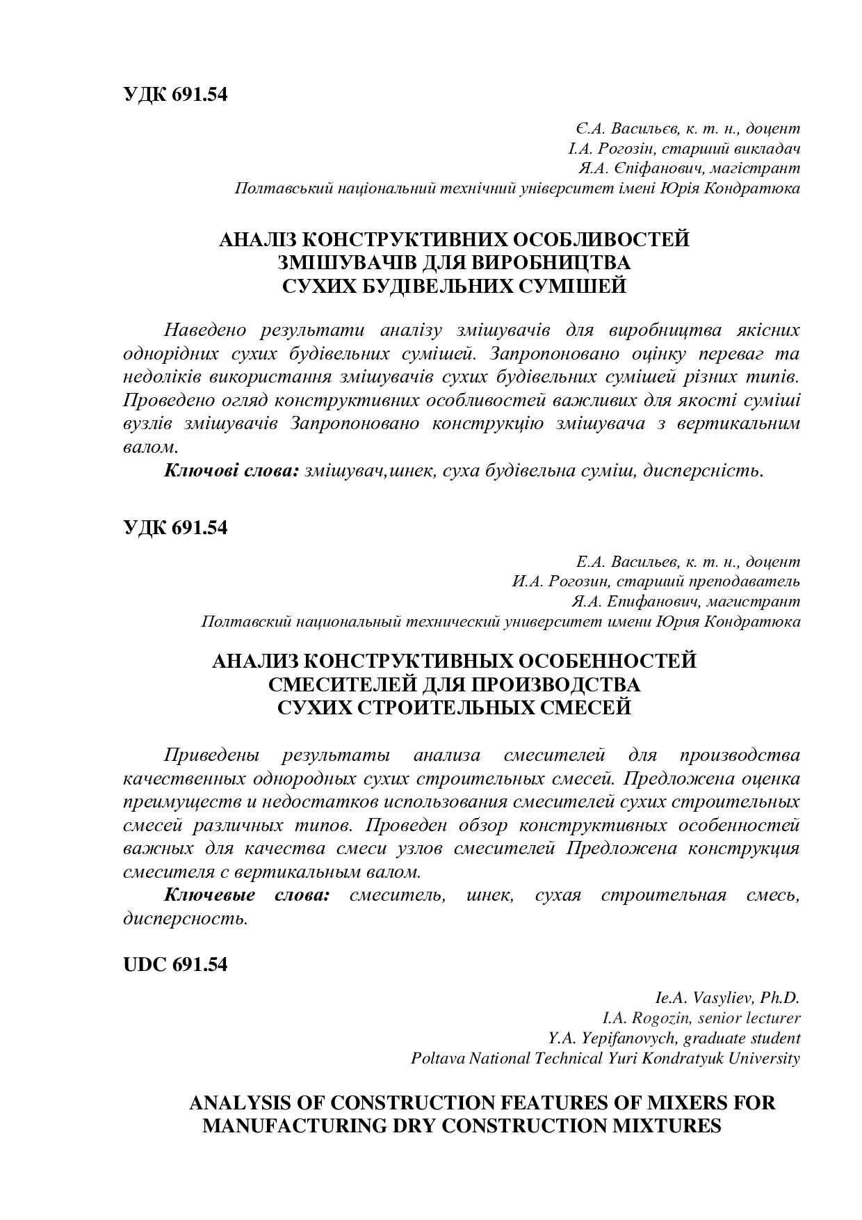 08 Васильєв Є.А. статті зі студентами