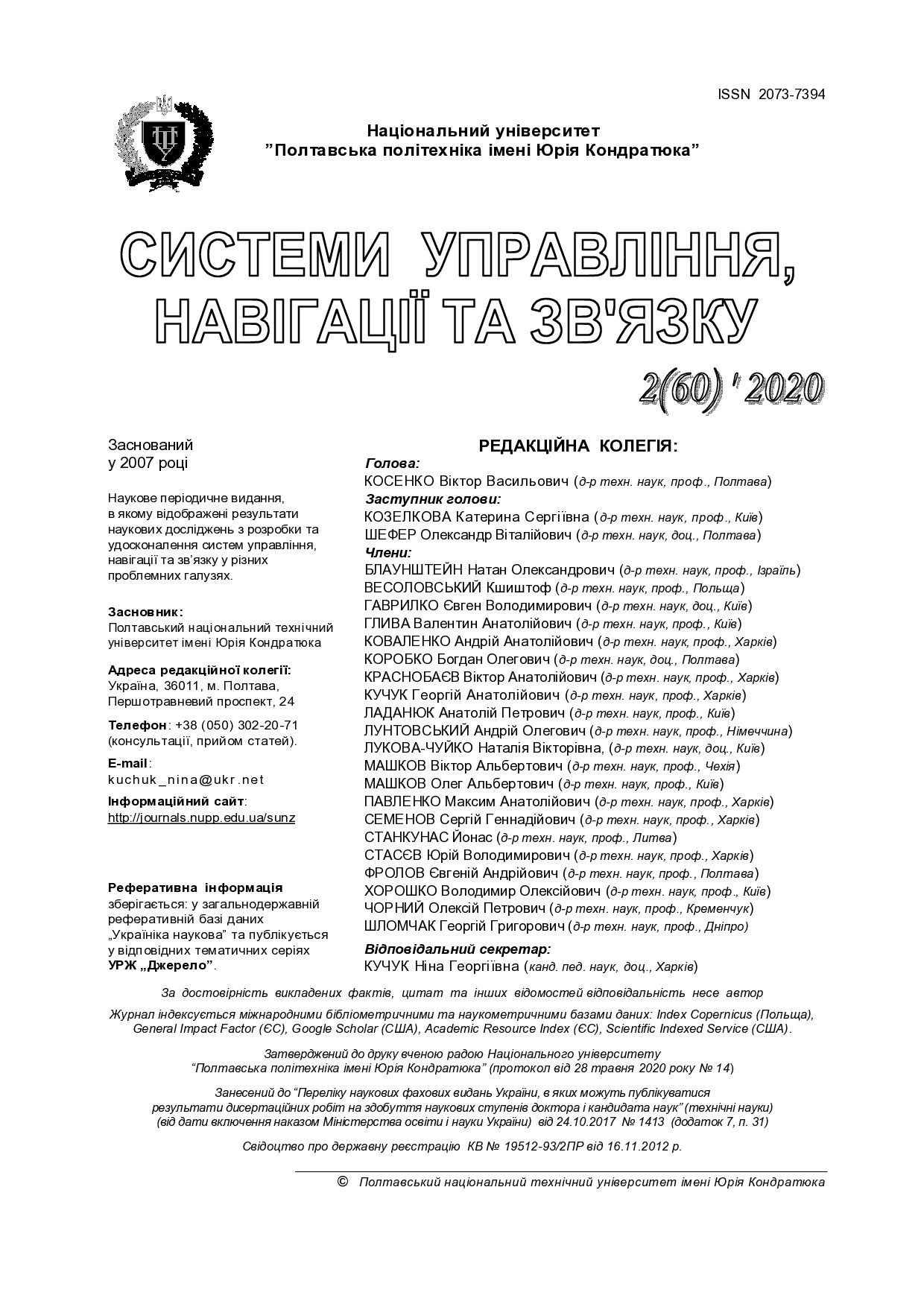 Итог_СУНЗ_2020_2_60_55 журналов