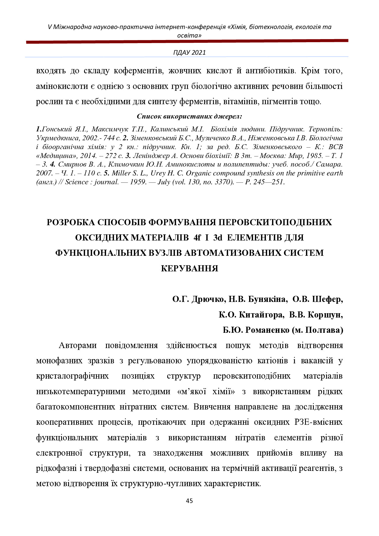 Дрючко_ПДАУ_ 2021_45