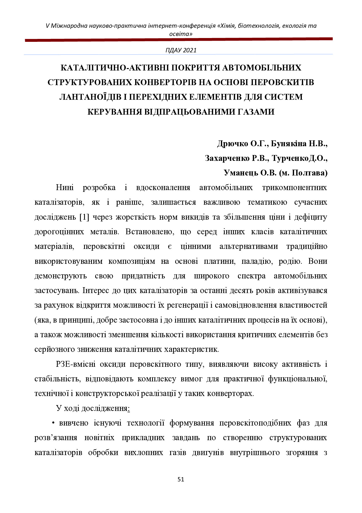 Дрючко_ПДАУ_ 2021_51