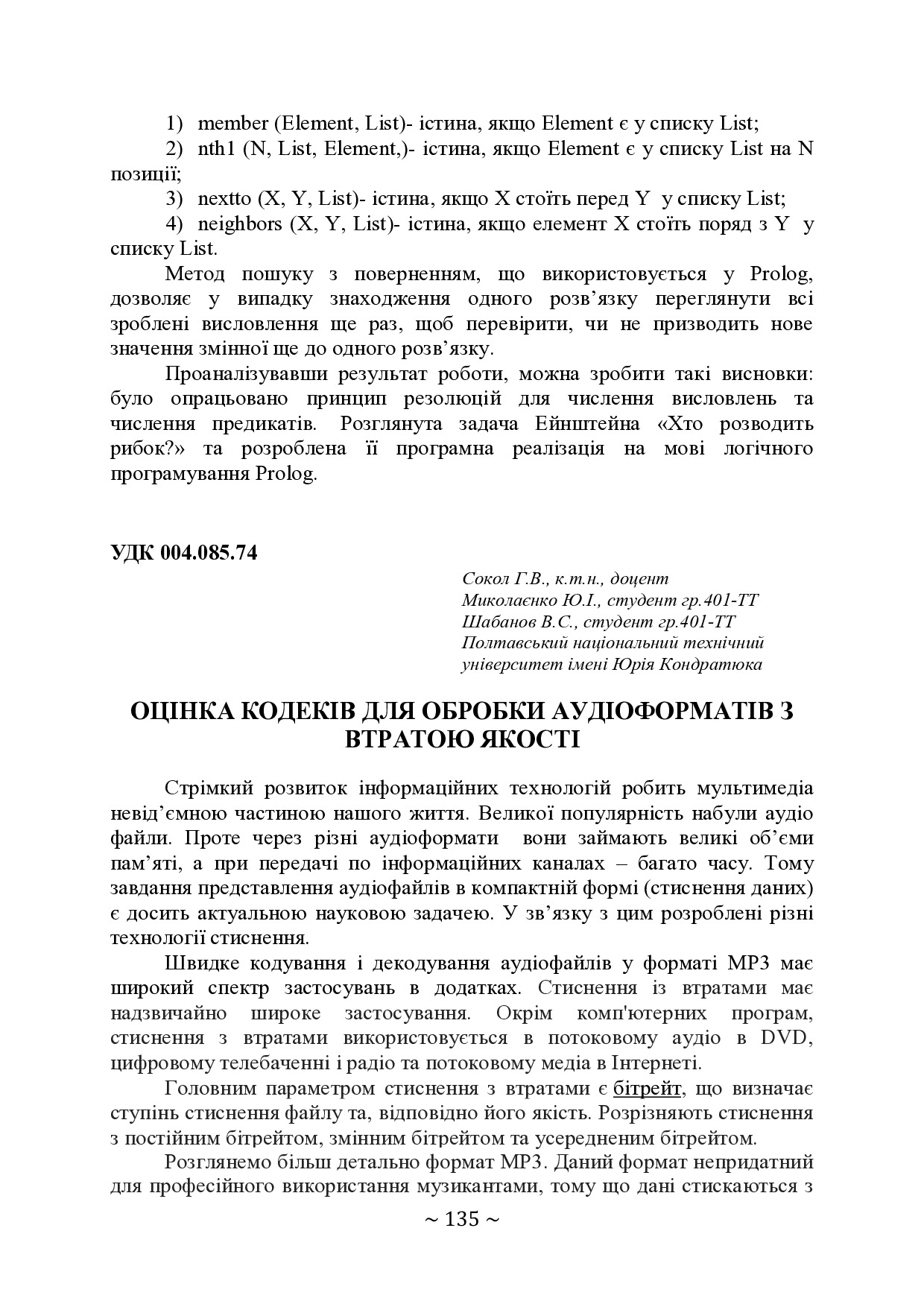 Сокол 69 т.2 Оцінка