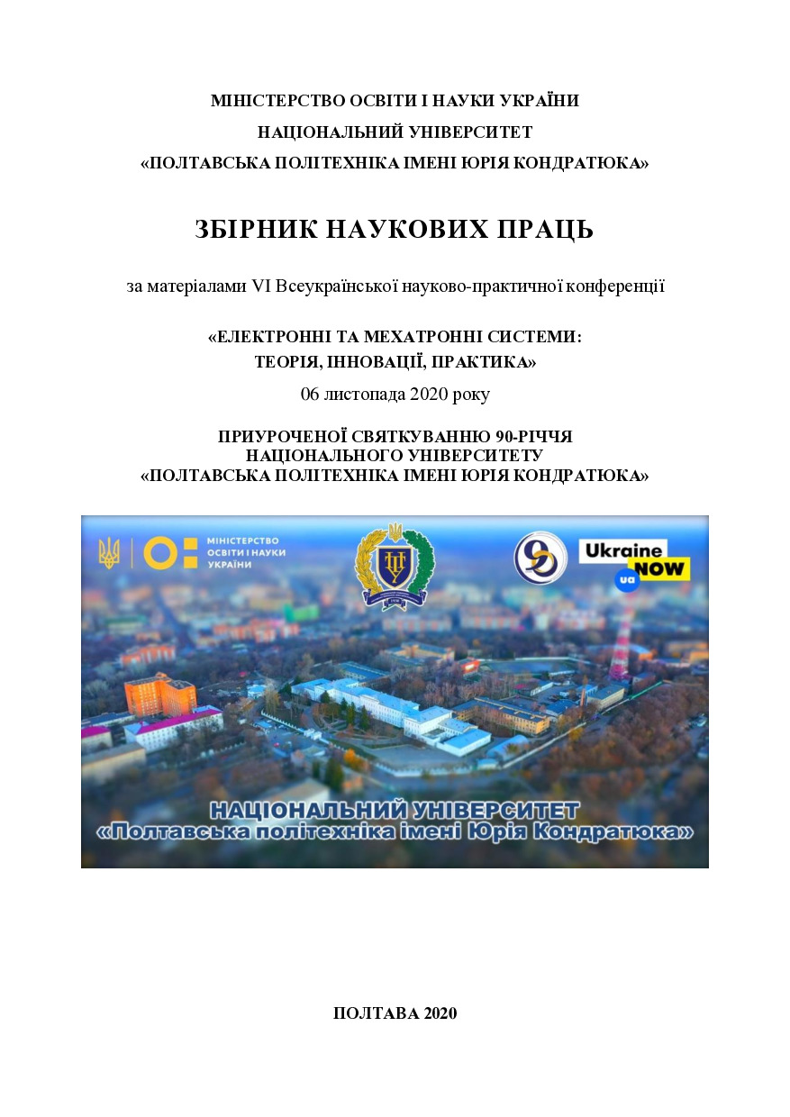 Сокол_Слюсар_VI Всеукр. конф НУПП 6.11.20
