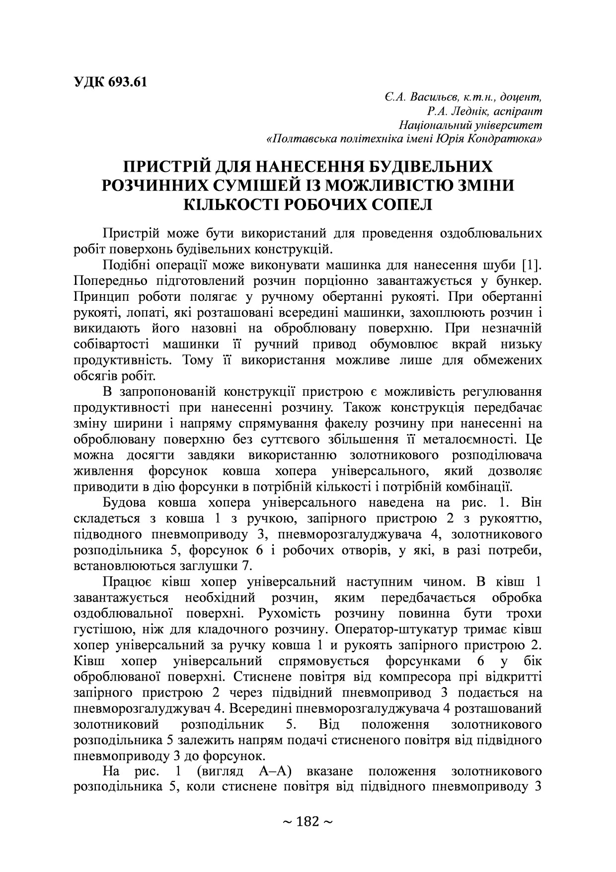 Васильєв Леднік тези 73