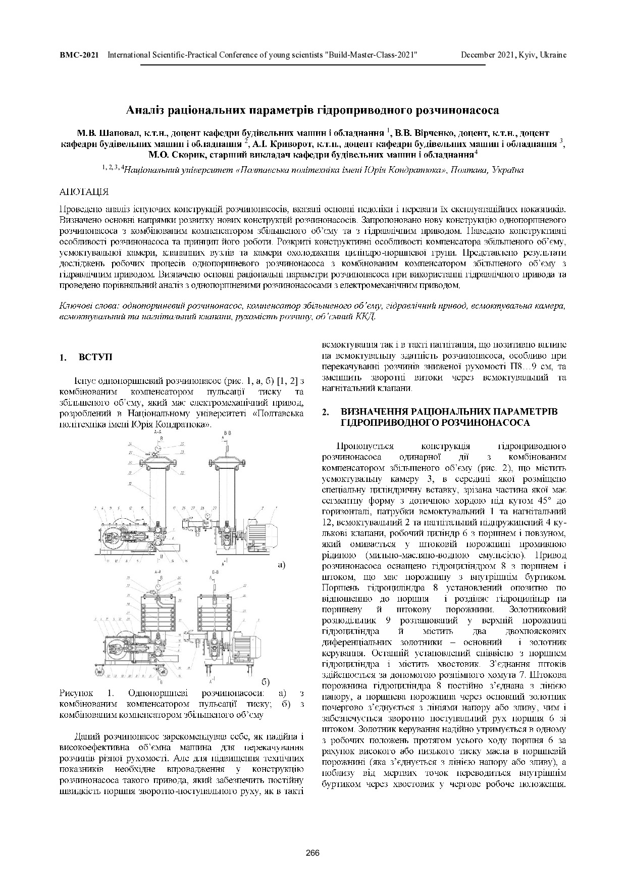 Тези_bmc-2021_с_266-267