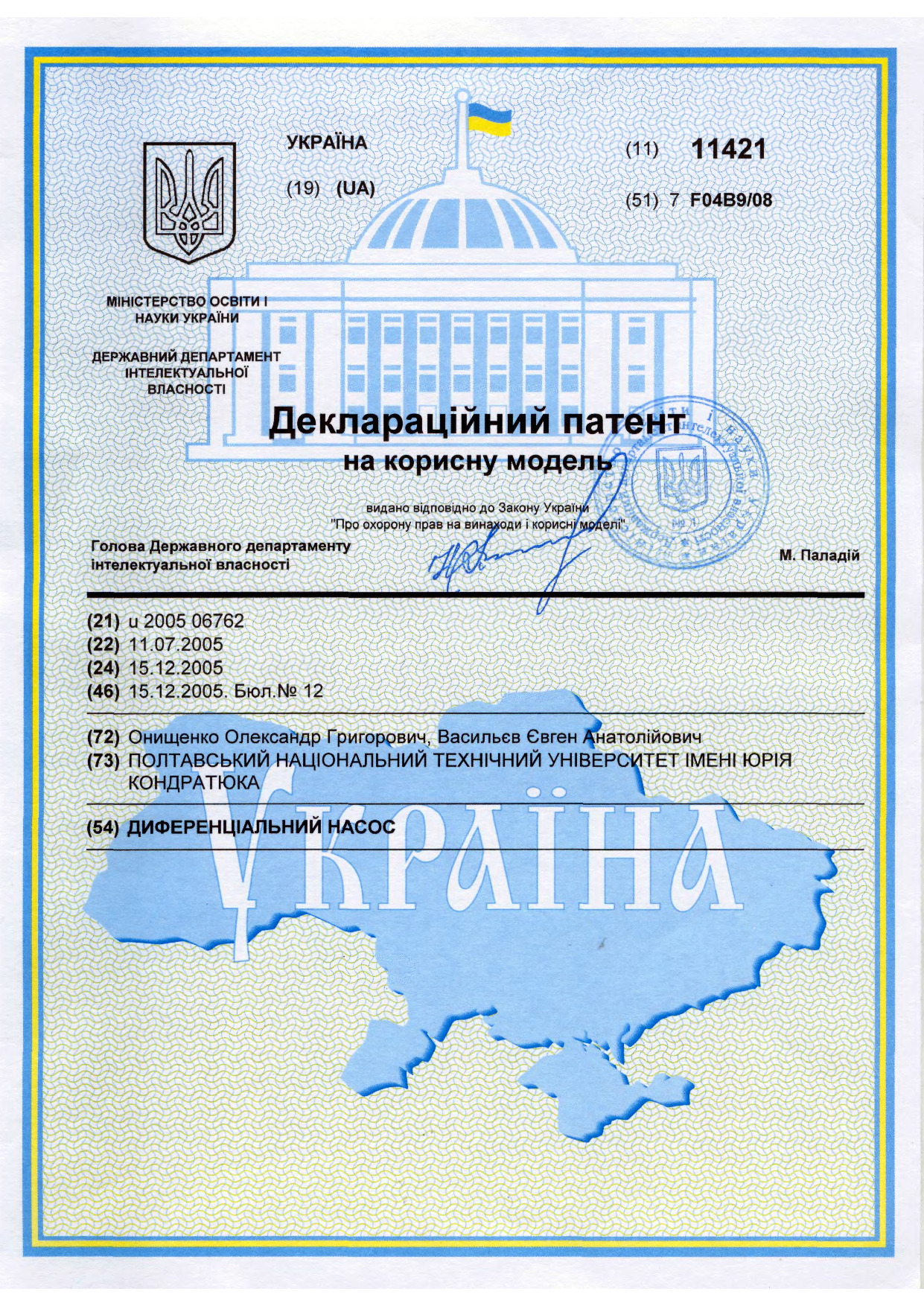 02 Васильєв Є.А. патент