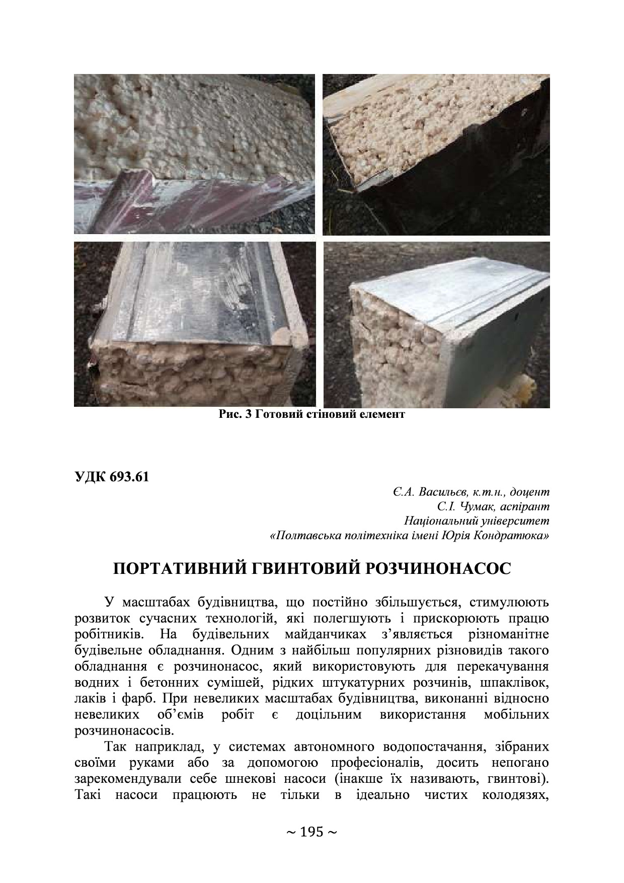 Васильєв Чумак тези 73