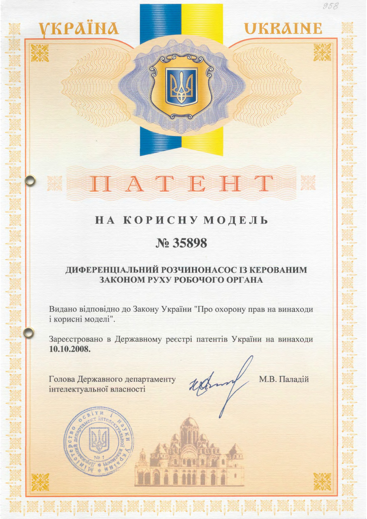 05 Васильєв Є.А. патент